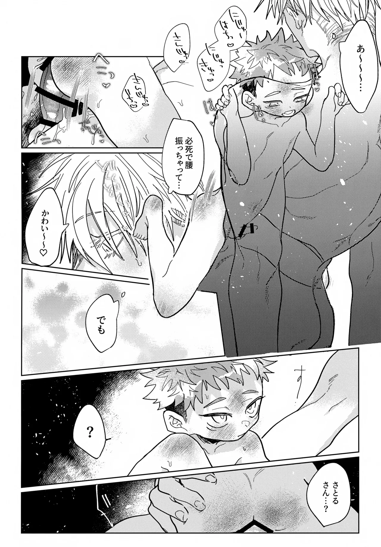 幼妻と秘めはじめ Page.25