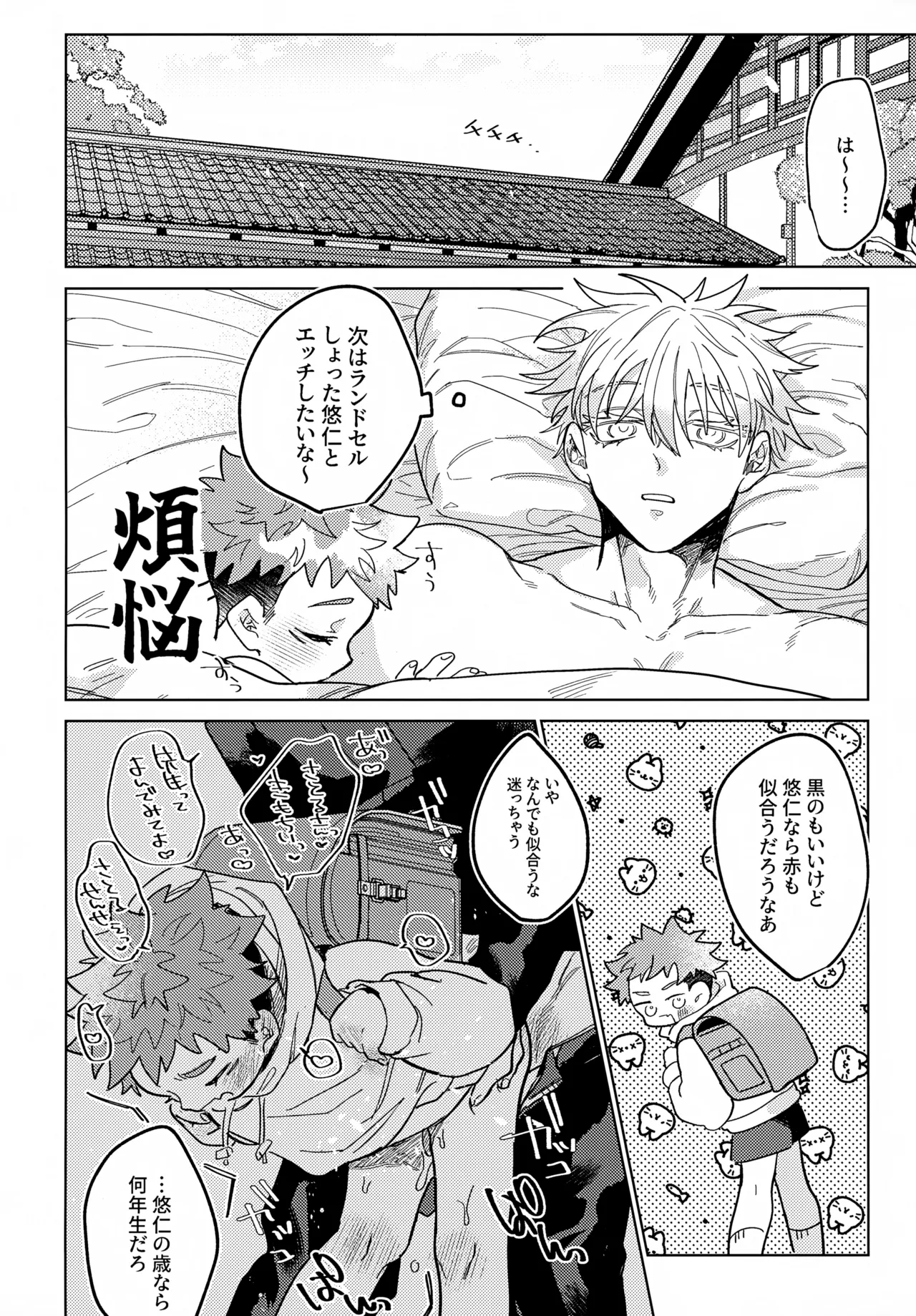 幼妻と秘めはじめ Page.29