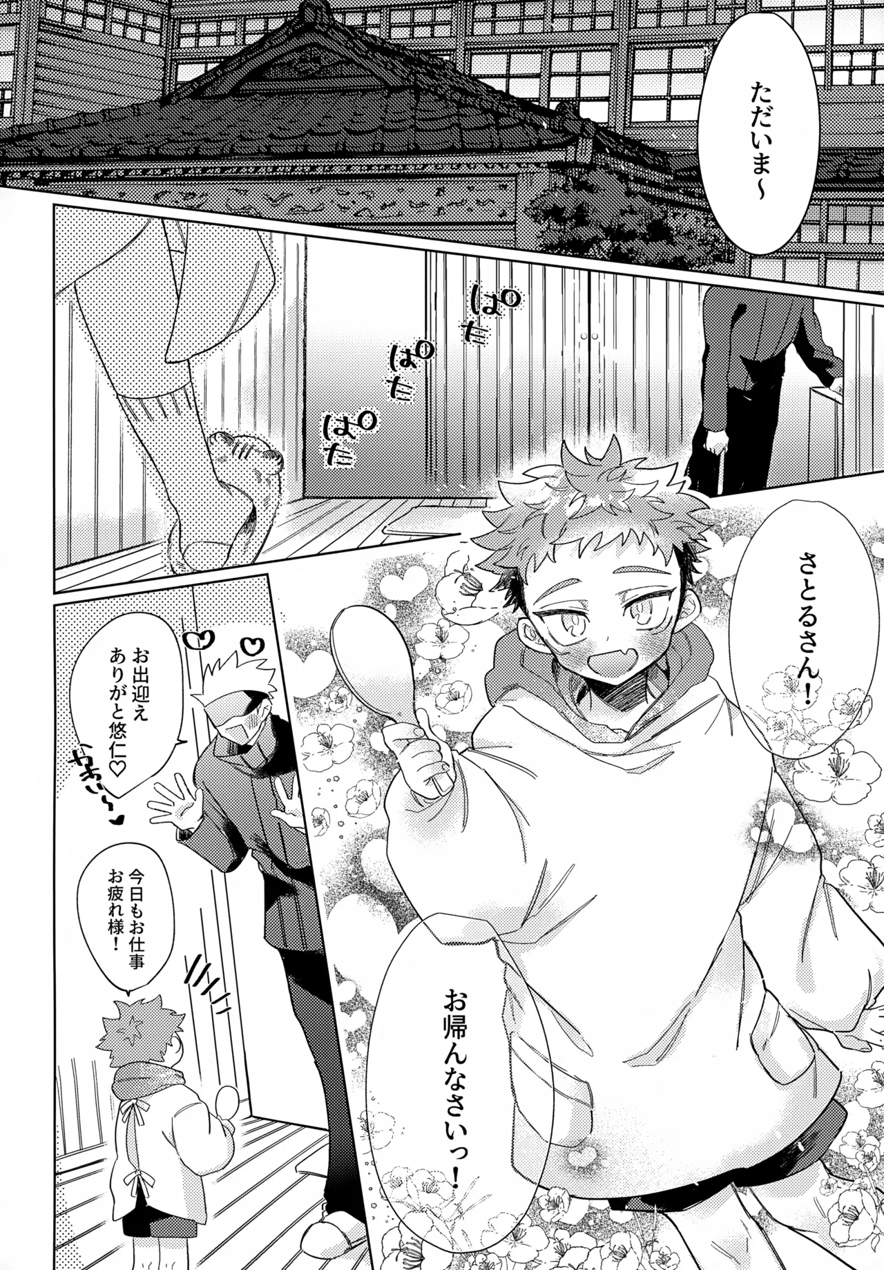 幼妻と秘めはじめ Page.3