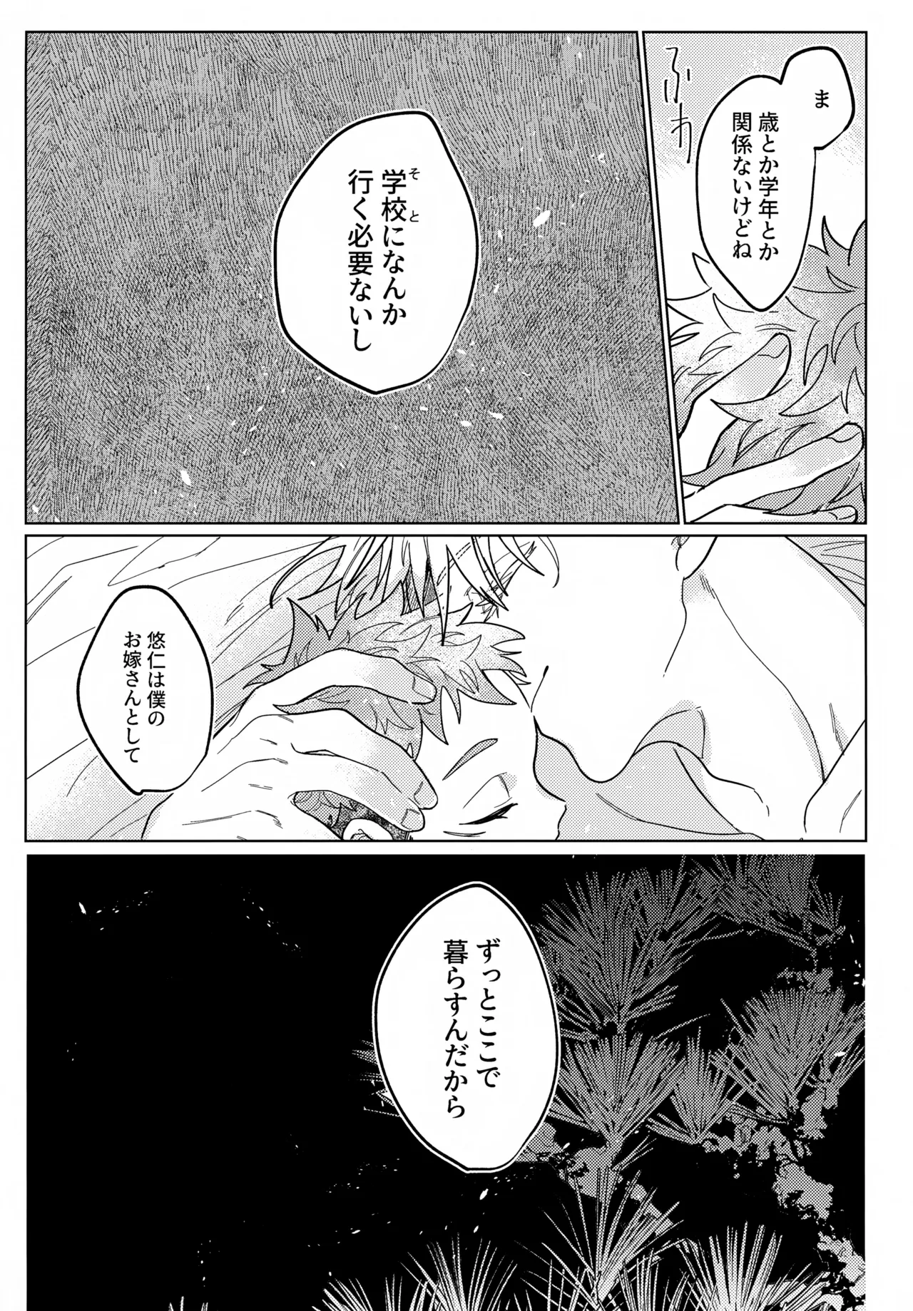 幼妻と秘めはじめ Page.30