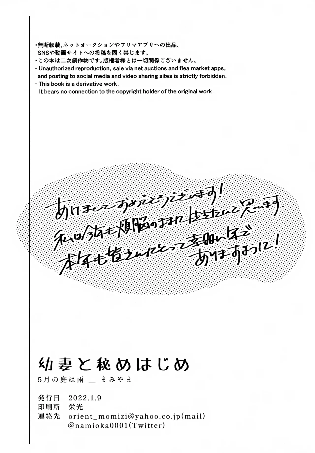 幼妻と秘めはじめ Page.31