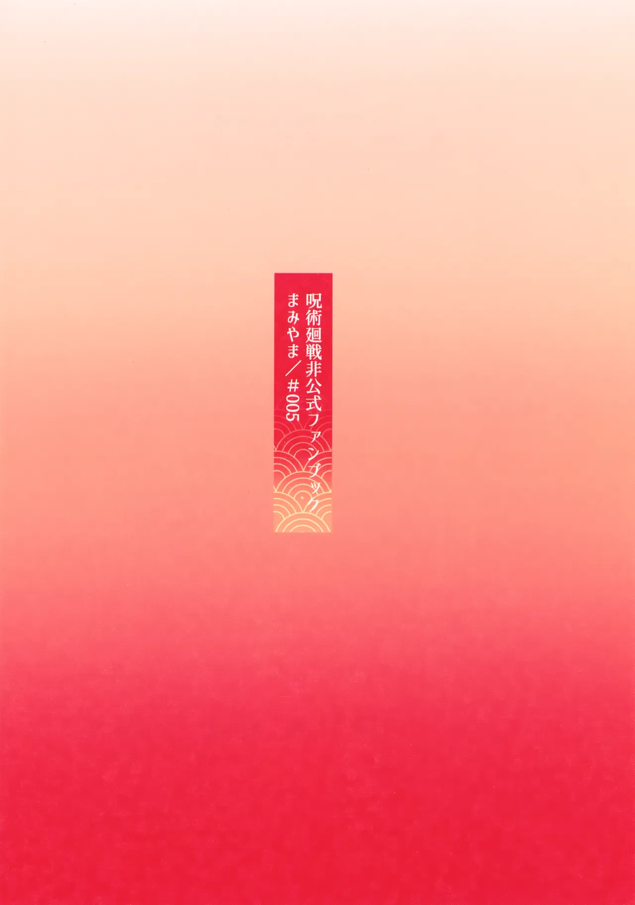 幼妻と秘めはじめ Page.32