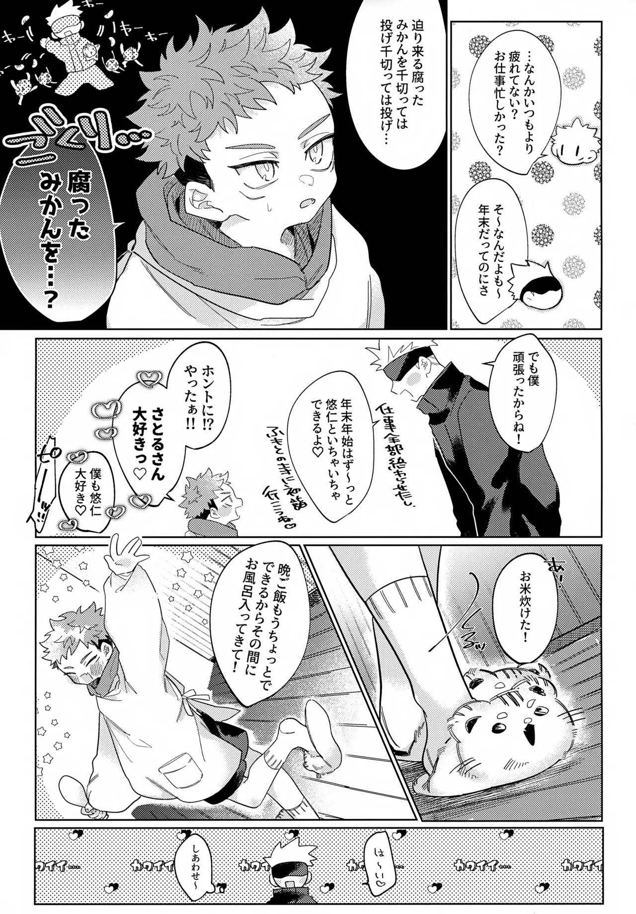 幼妻と秘めはじめ Page.4