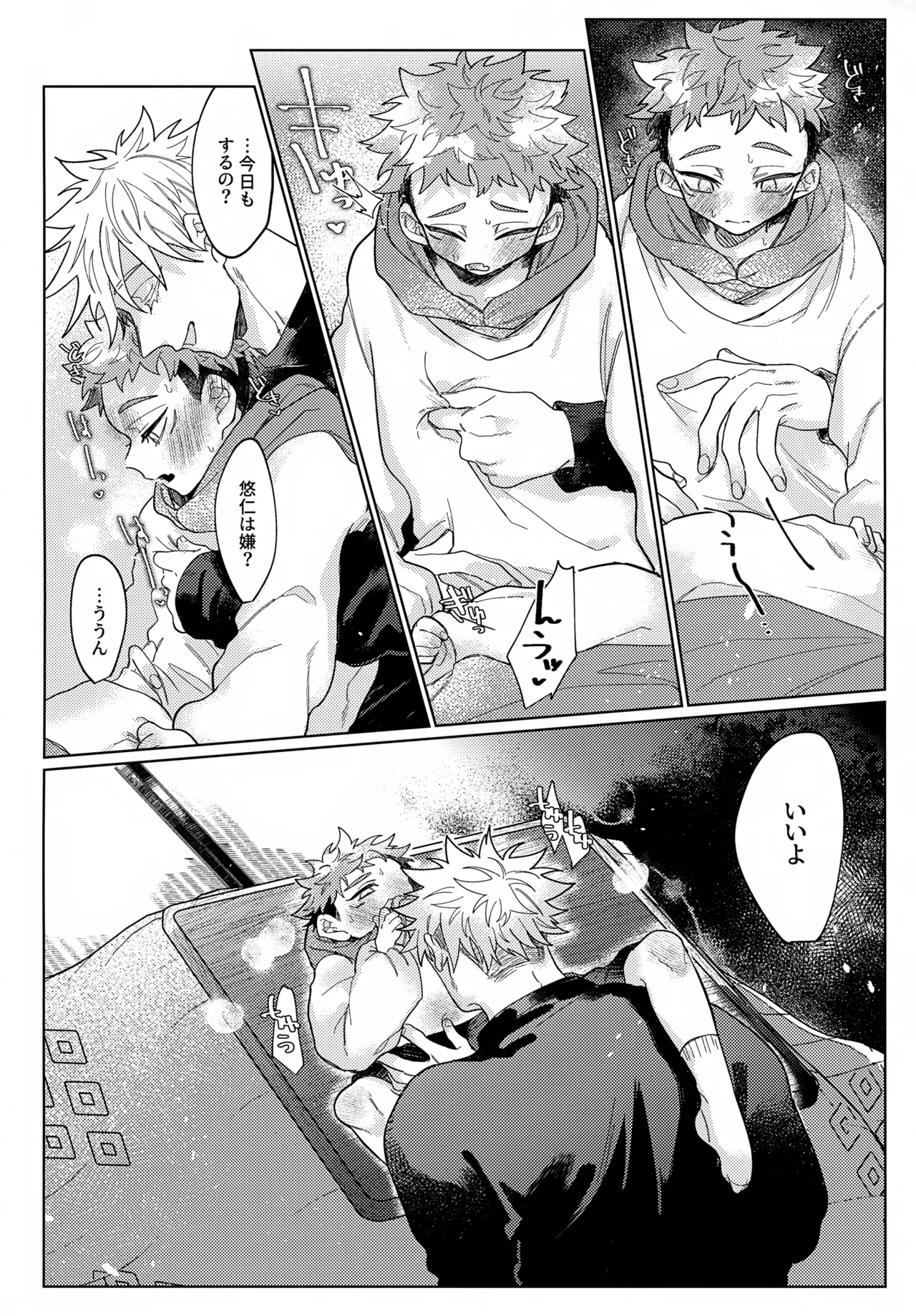 幼妻と秘めはじめ Page.7