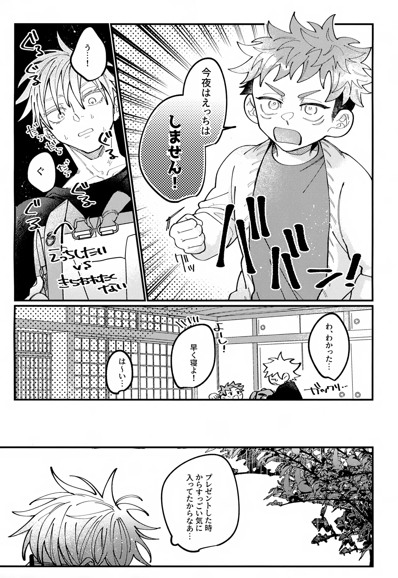 幼妻と秘めはじめ２ Page.11