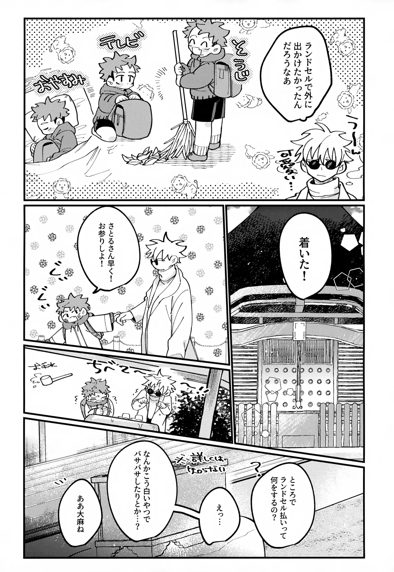 幼妻と秘めはじめ２ Page.12
