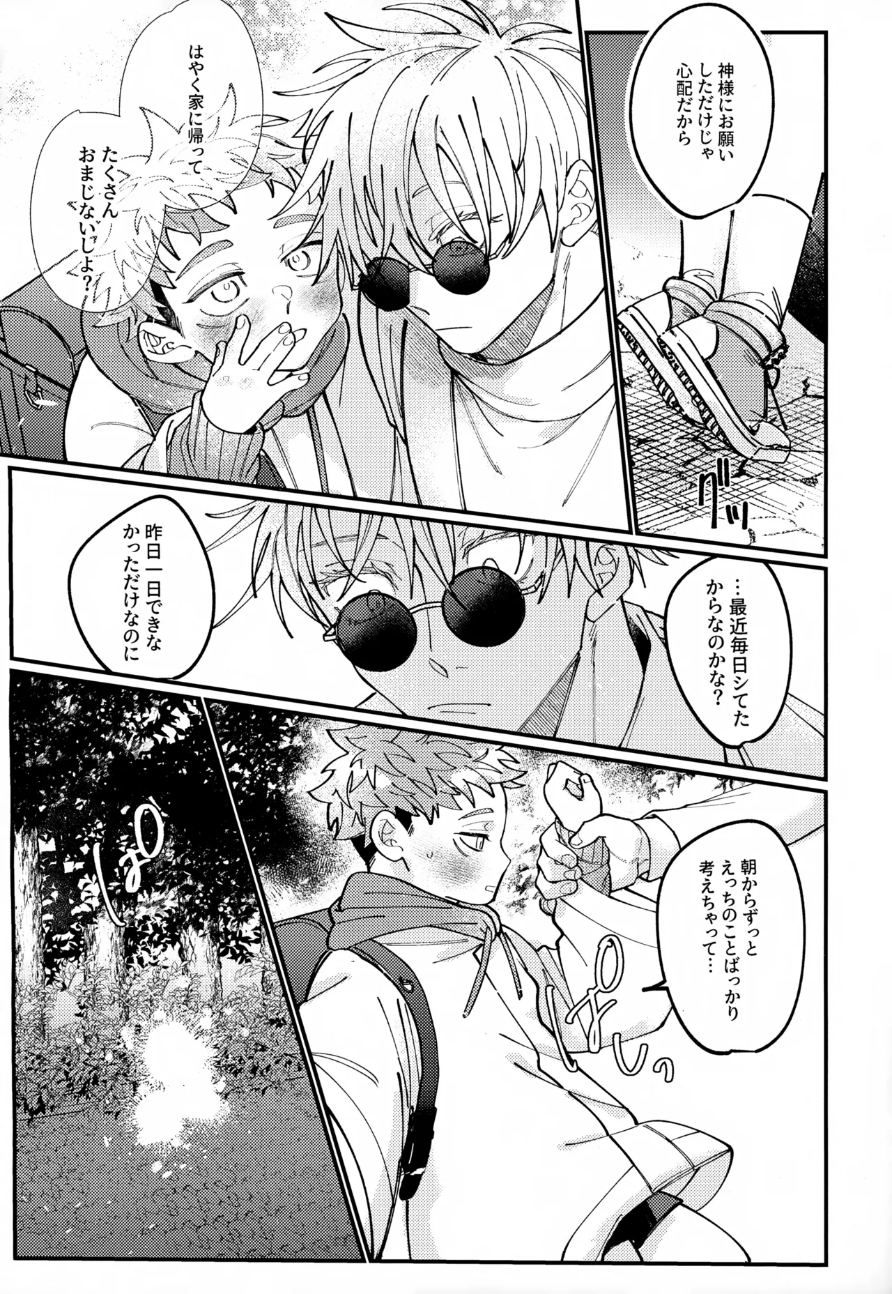 幼妻と秘めはじめ２ Page.15