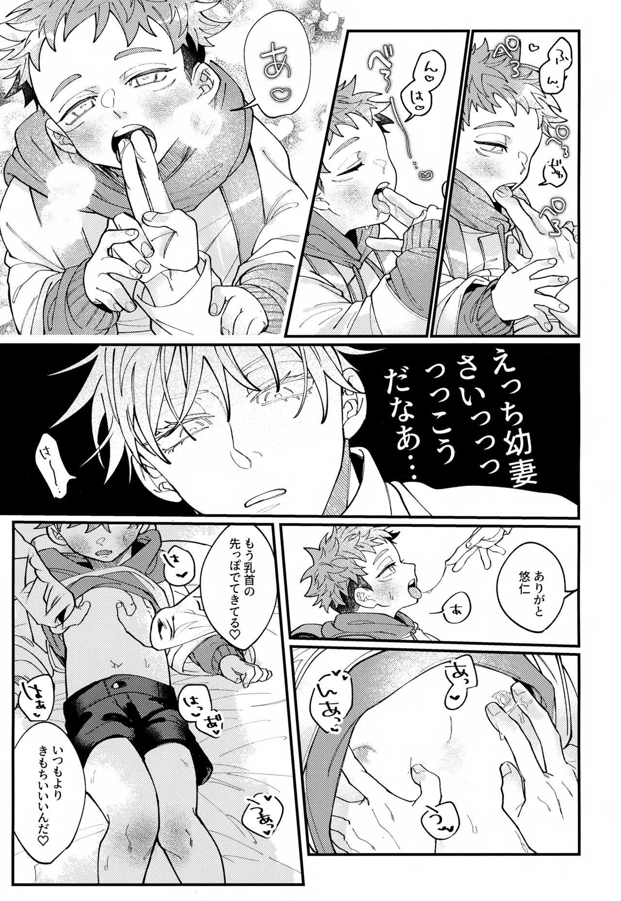 幼妻と秘めはじめ２ Page.18