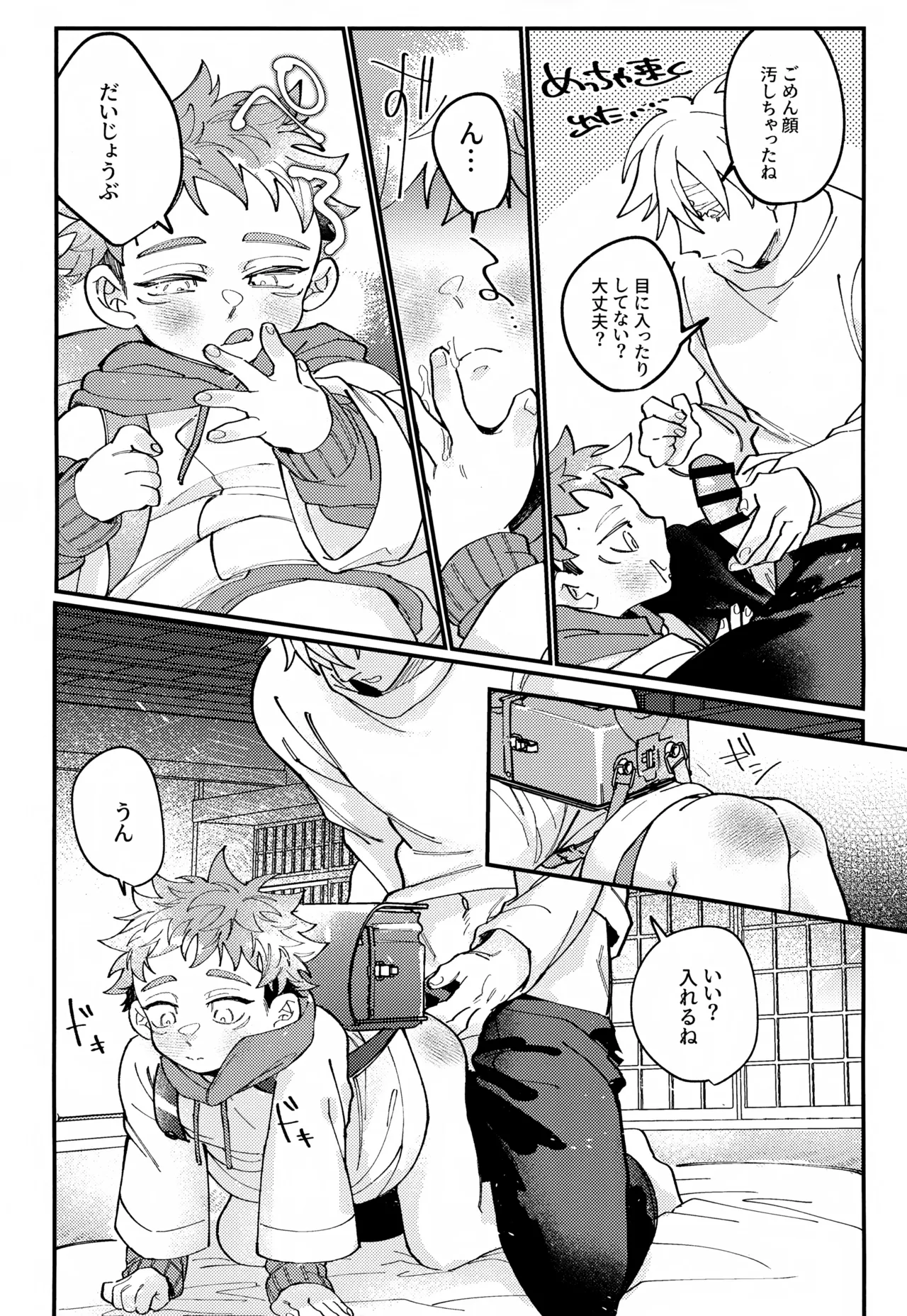 幼妻と秘めはじめ２ Page.20