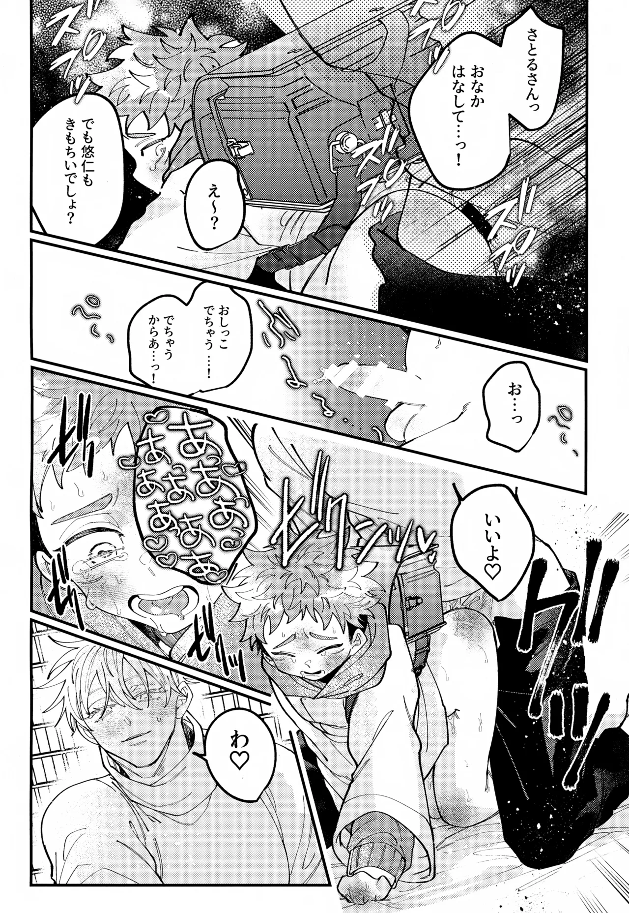 幼妻と秘めはじめ２ Page.23
