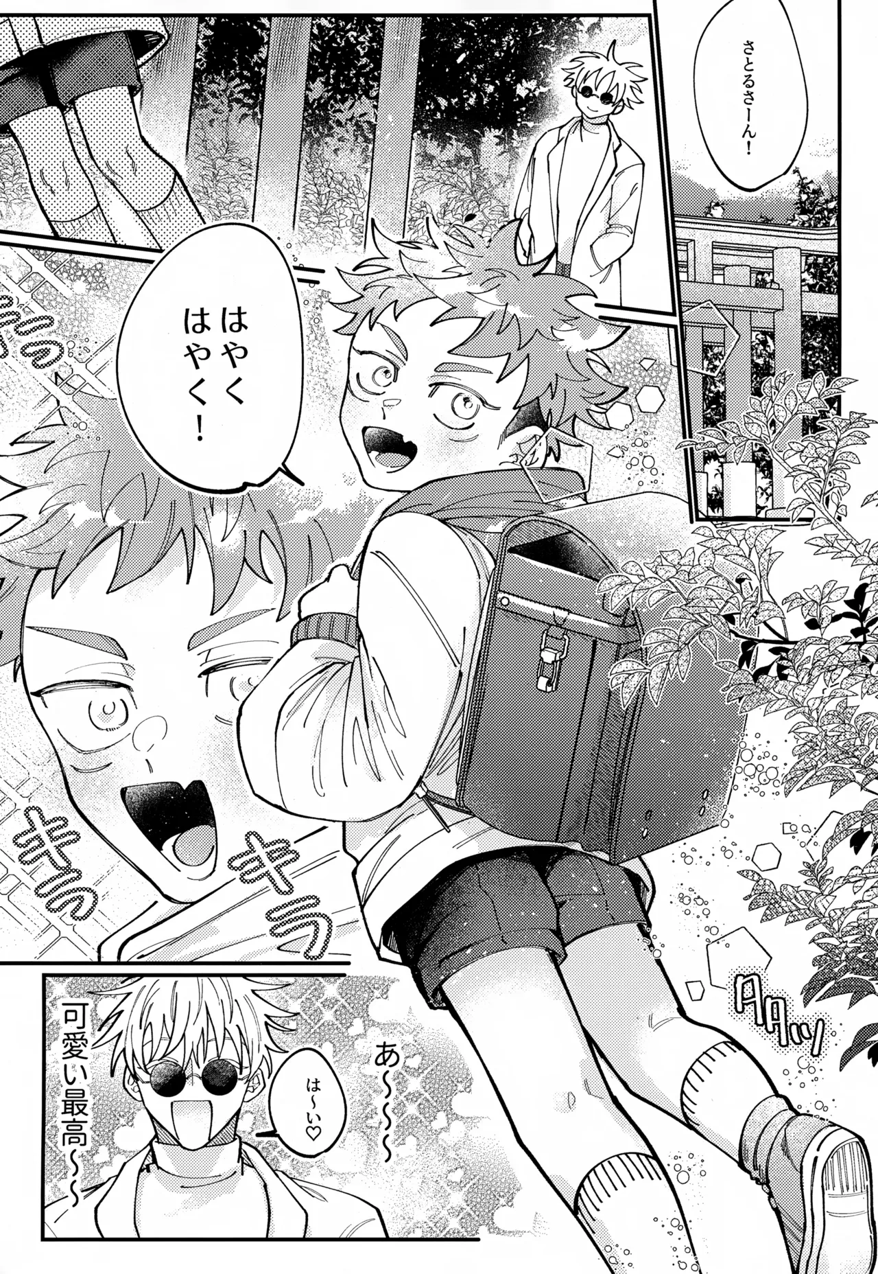 幼妻と秘めはじめ２ Page.3