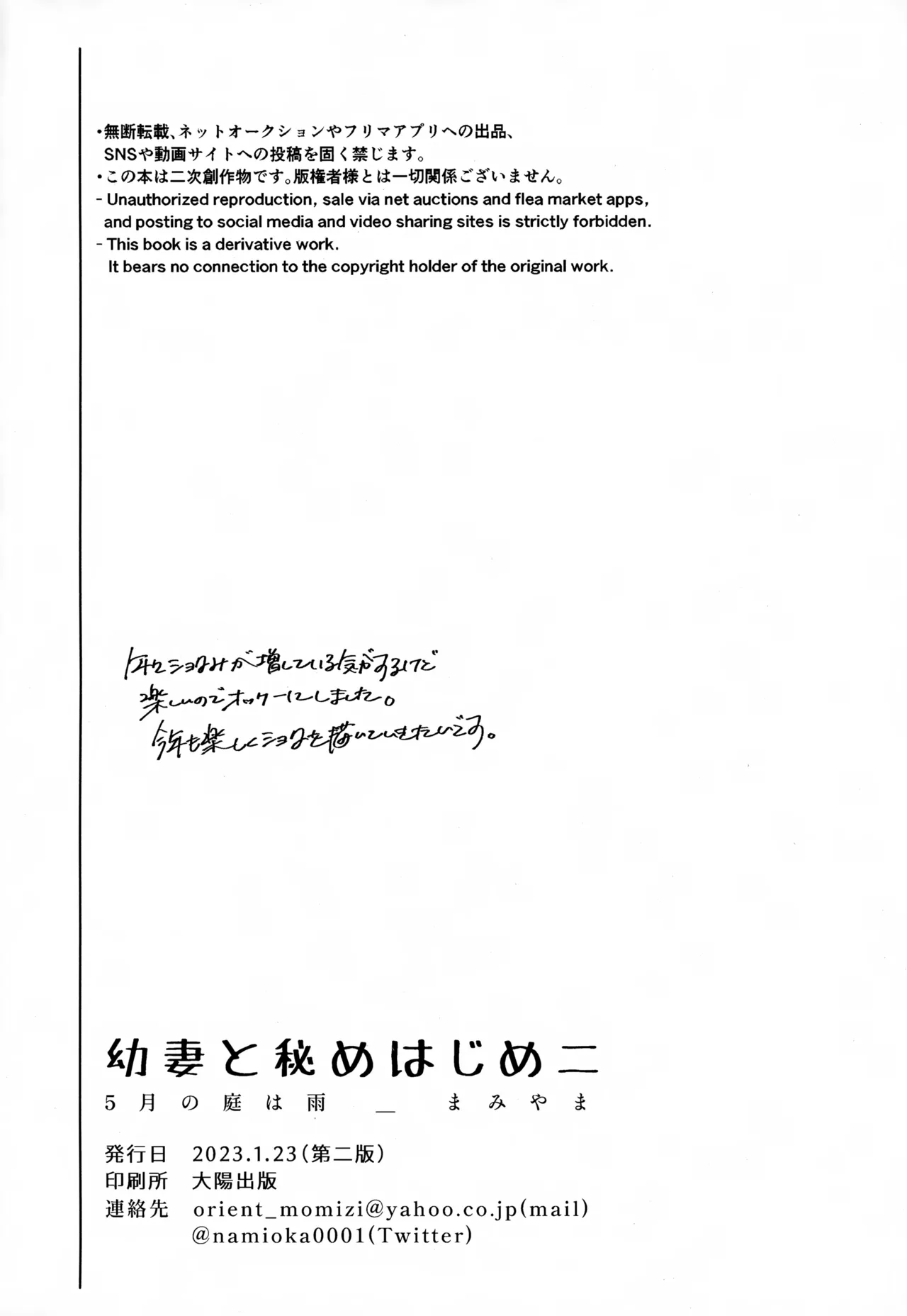 幼妻と秘めはじめ２ Page.33