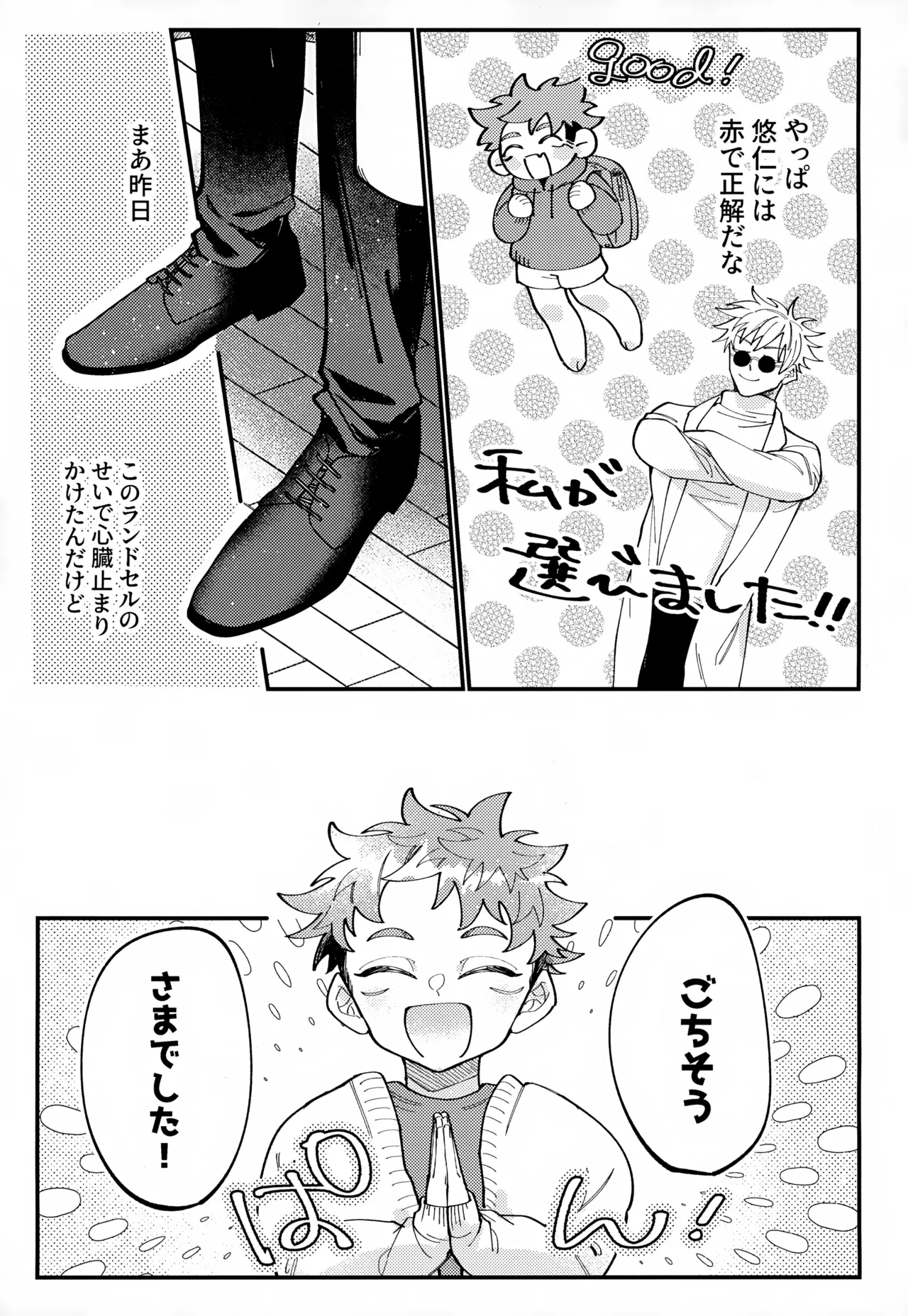 幼妻と秘めはじめ２ Page.4