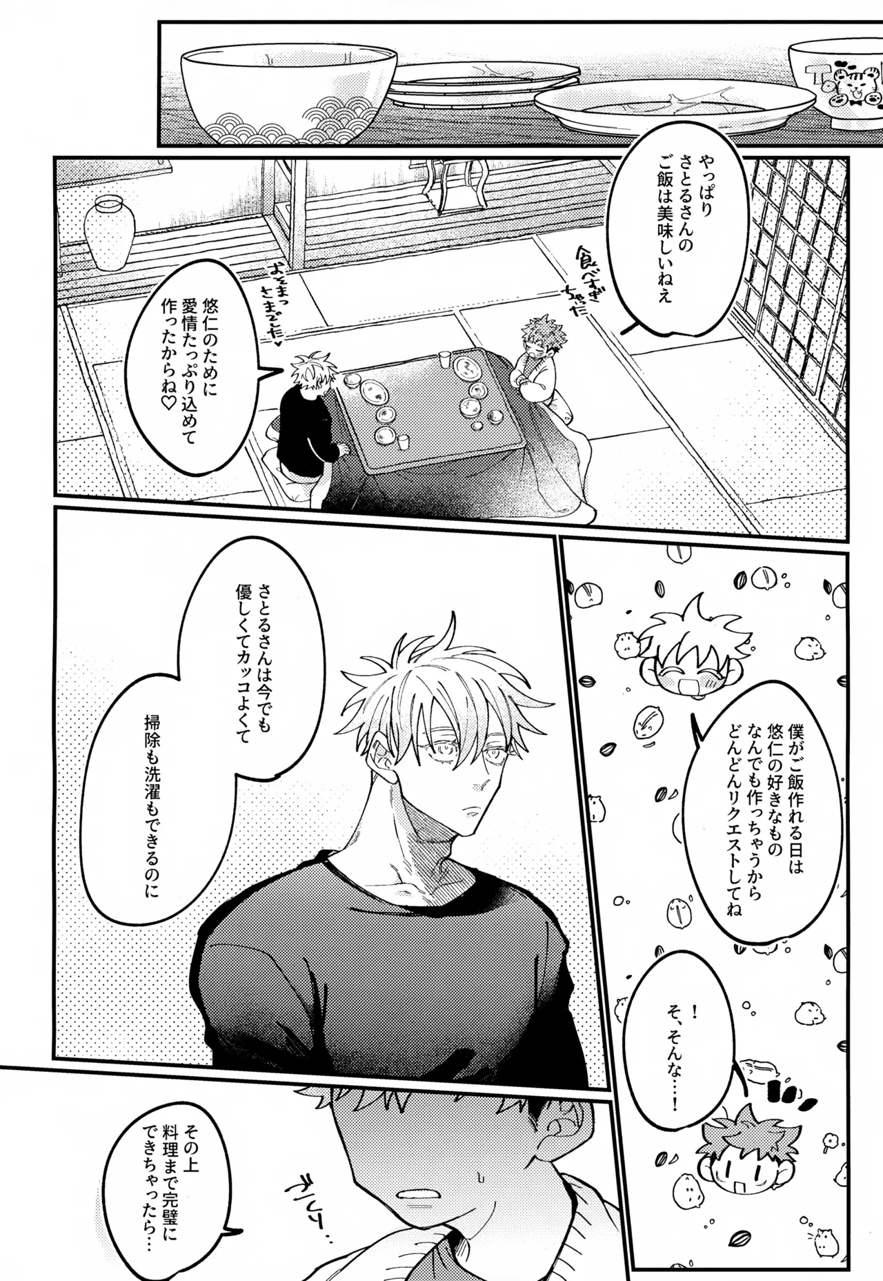 幼妻と秘めはじめ２ Page.5