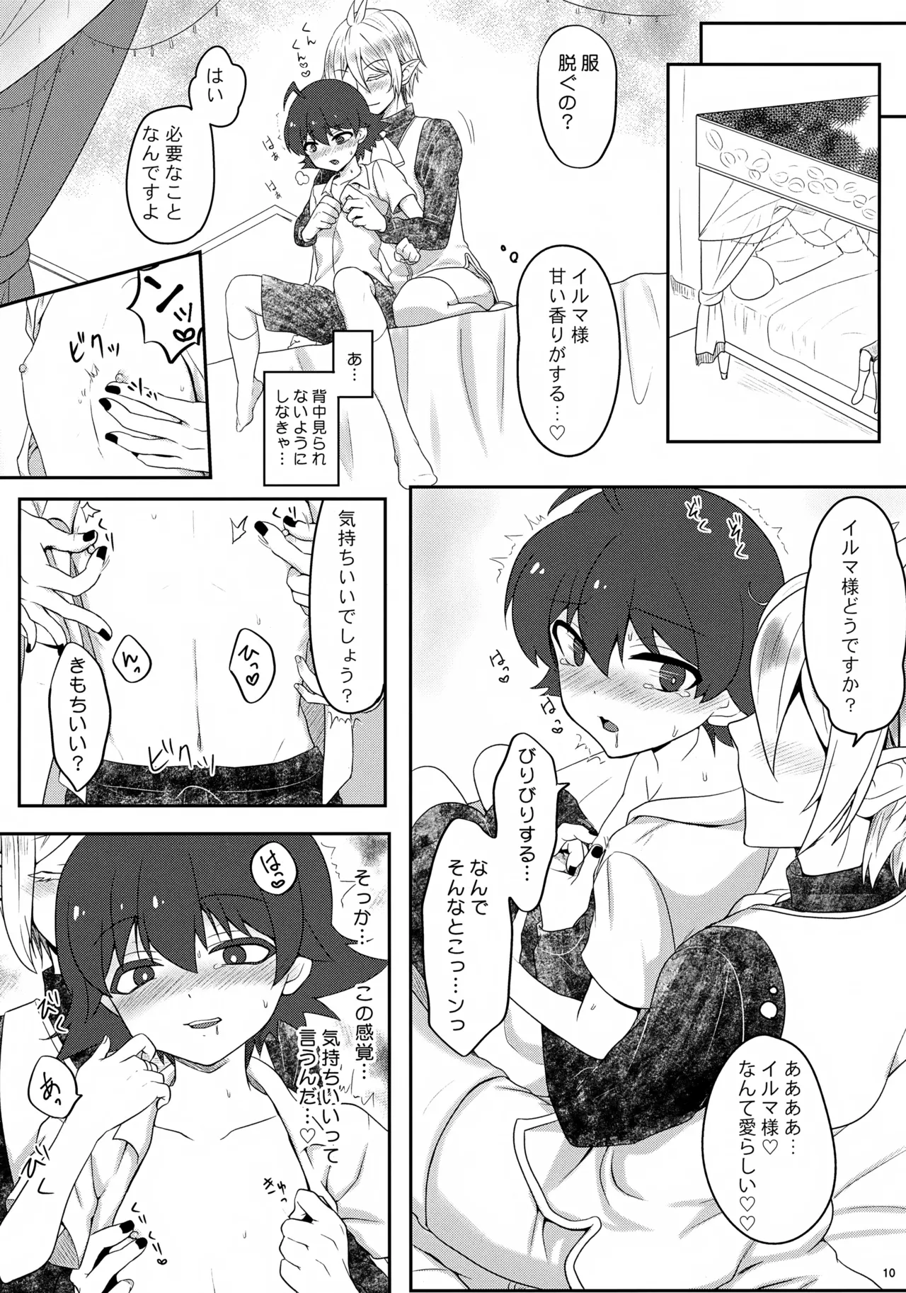 アノヘヤ？ Page.10
