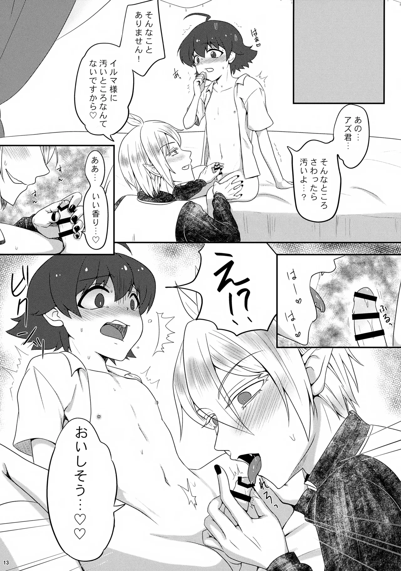 アノヘヤ？ Page.13
