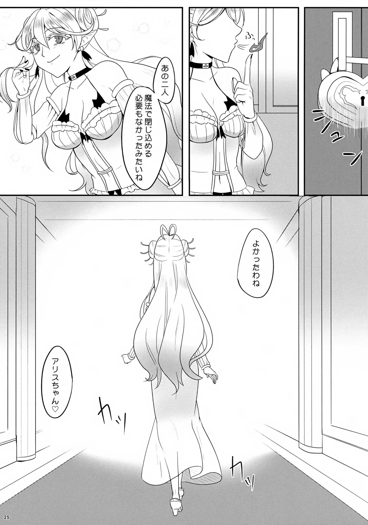 アノヘヤ？ Page.25