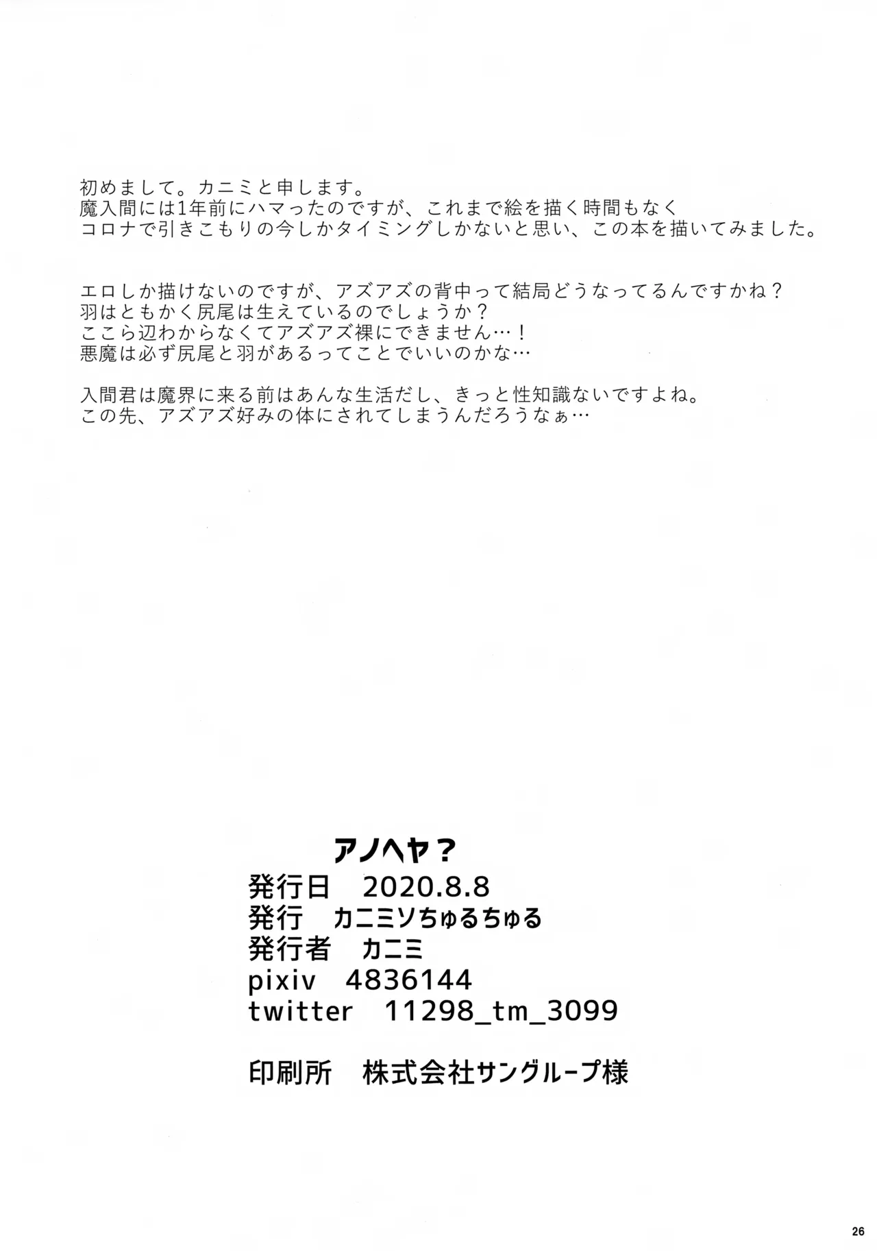 アノヘヤ？ Page.26