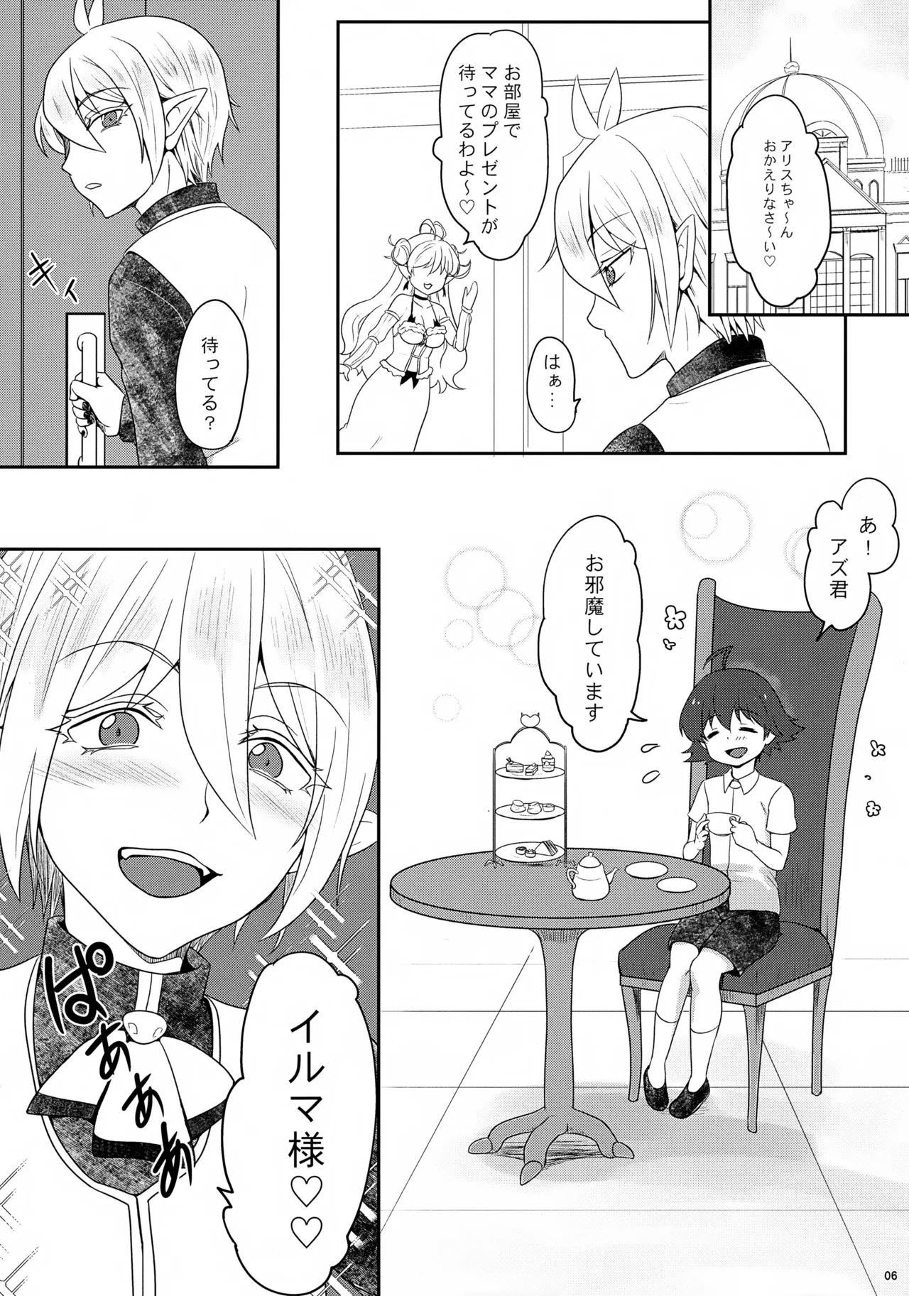アノヘヤ？ Page.6