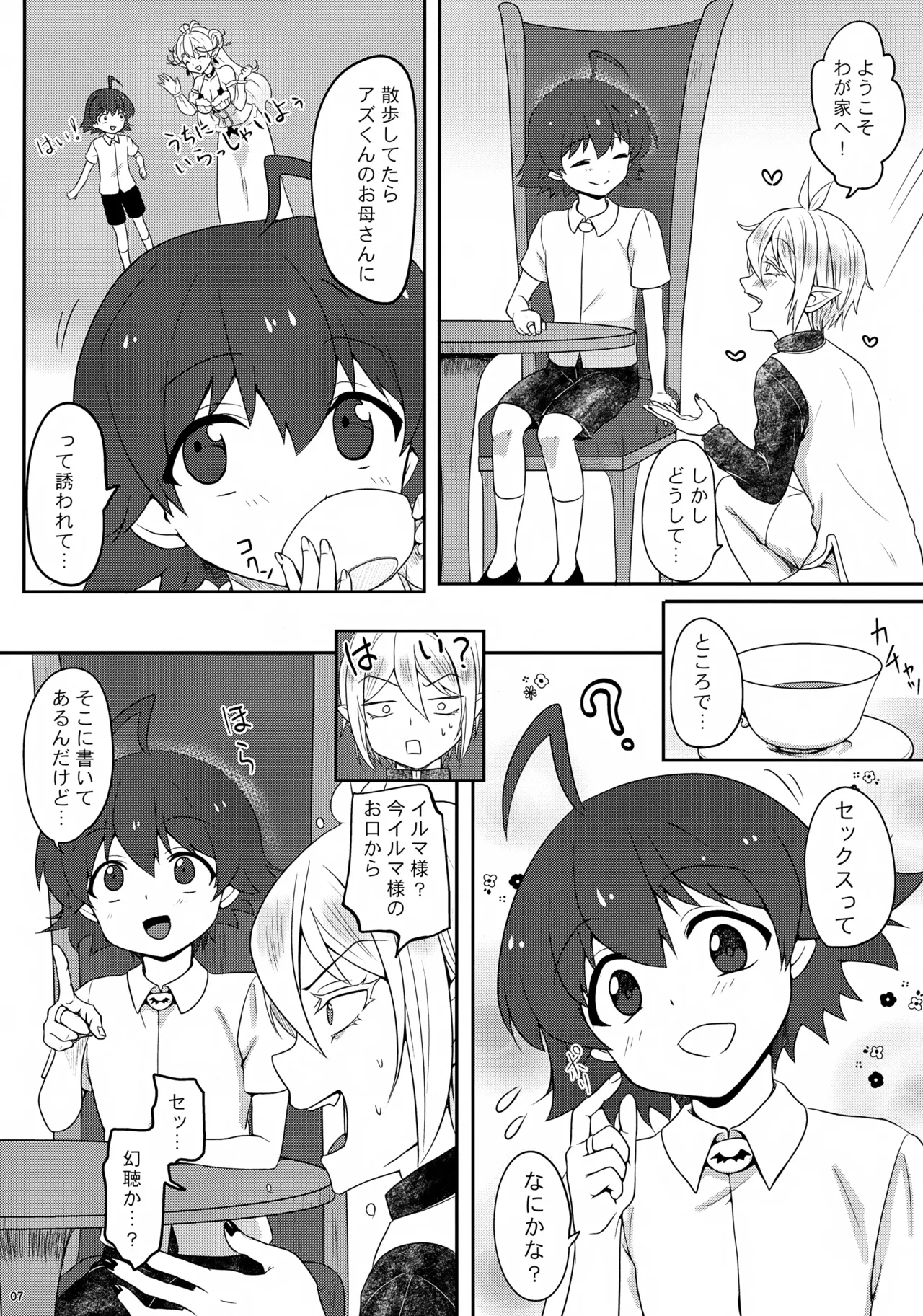 アノヘヤ？ Page.7