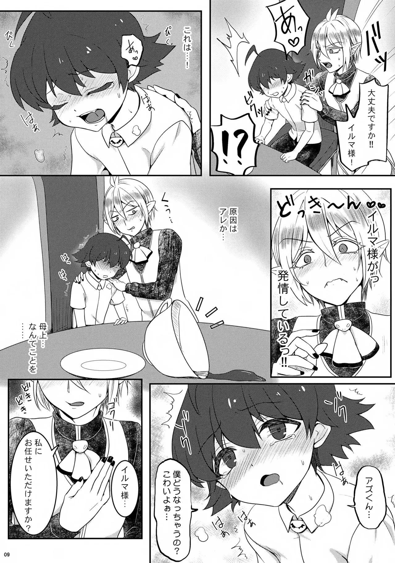 アノヘヤ？ Page.9