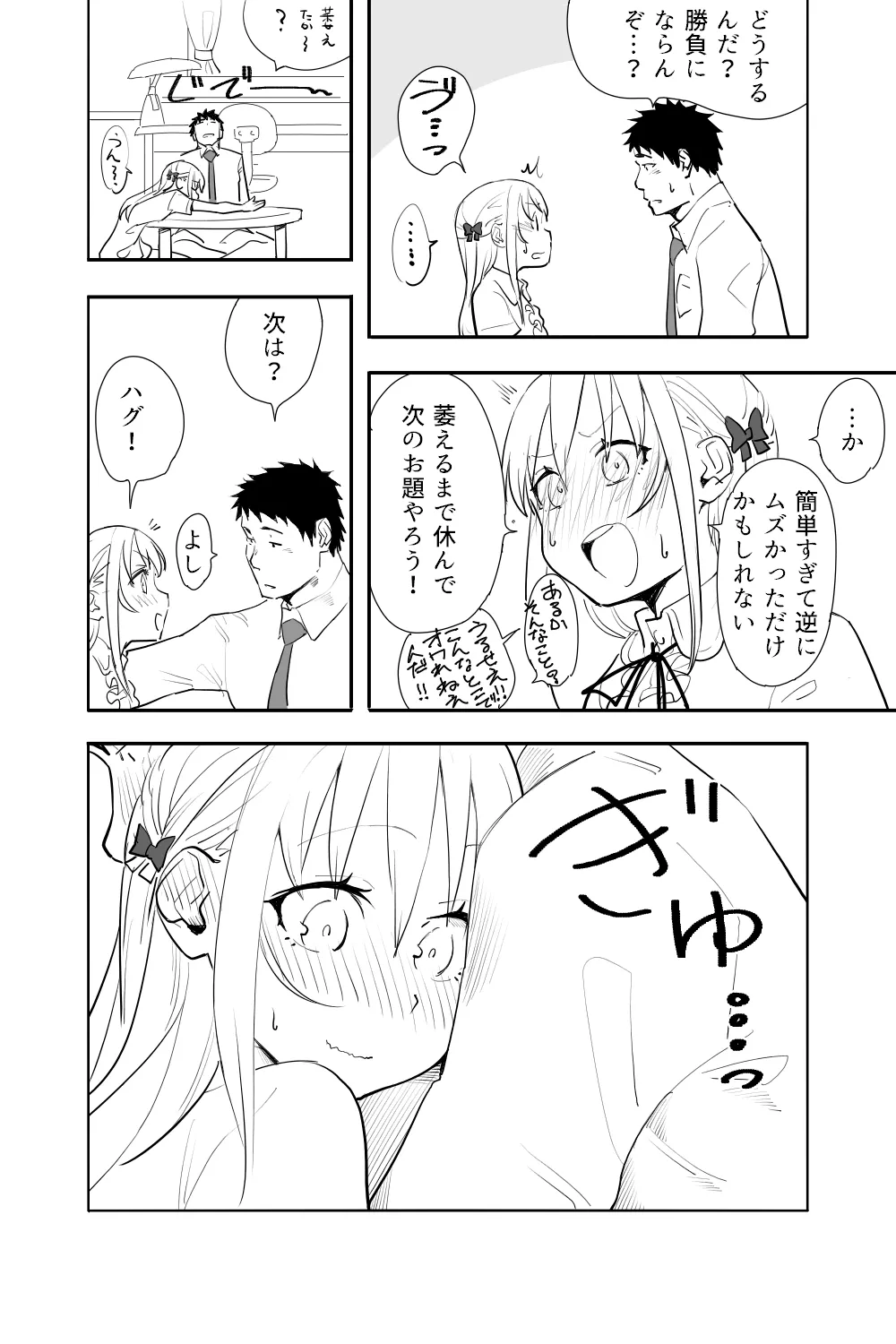 続・恋愛相談 Page.10