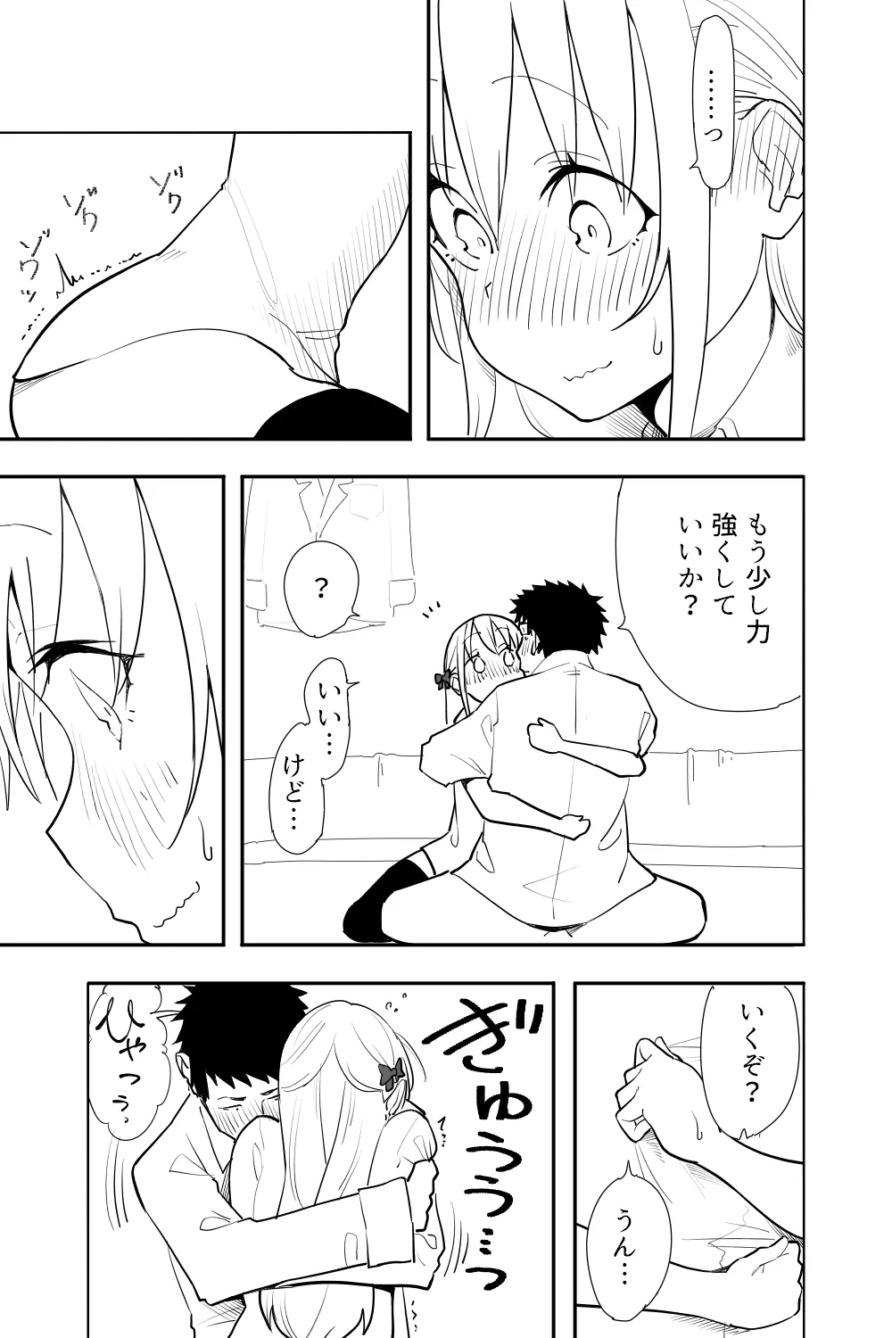 続・恋愛相談 Page.13