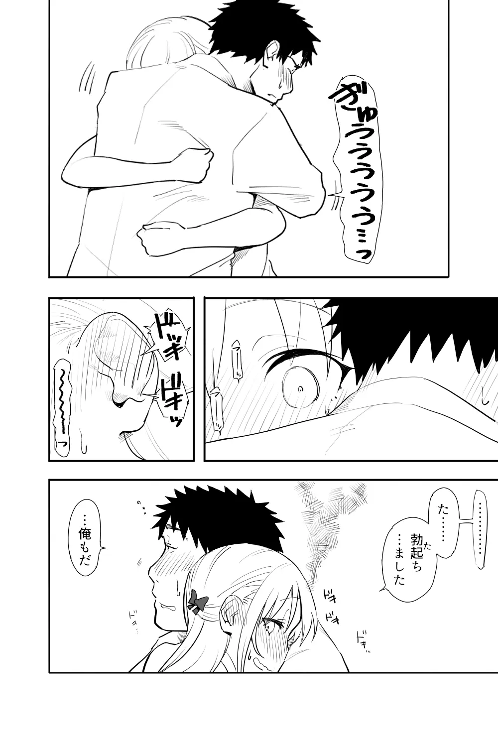 続・恋愛相談 Page.14