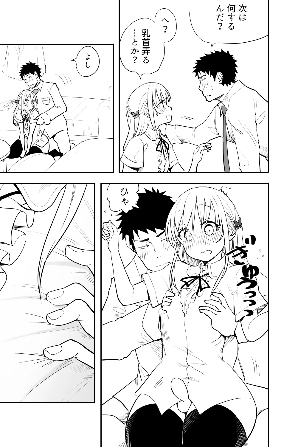 続・恋愛相談 Page.15