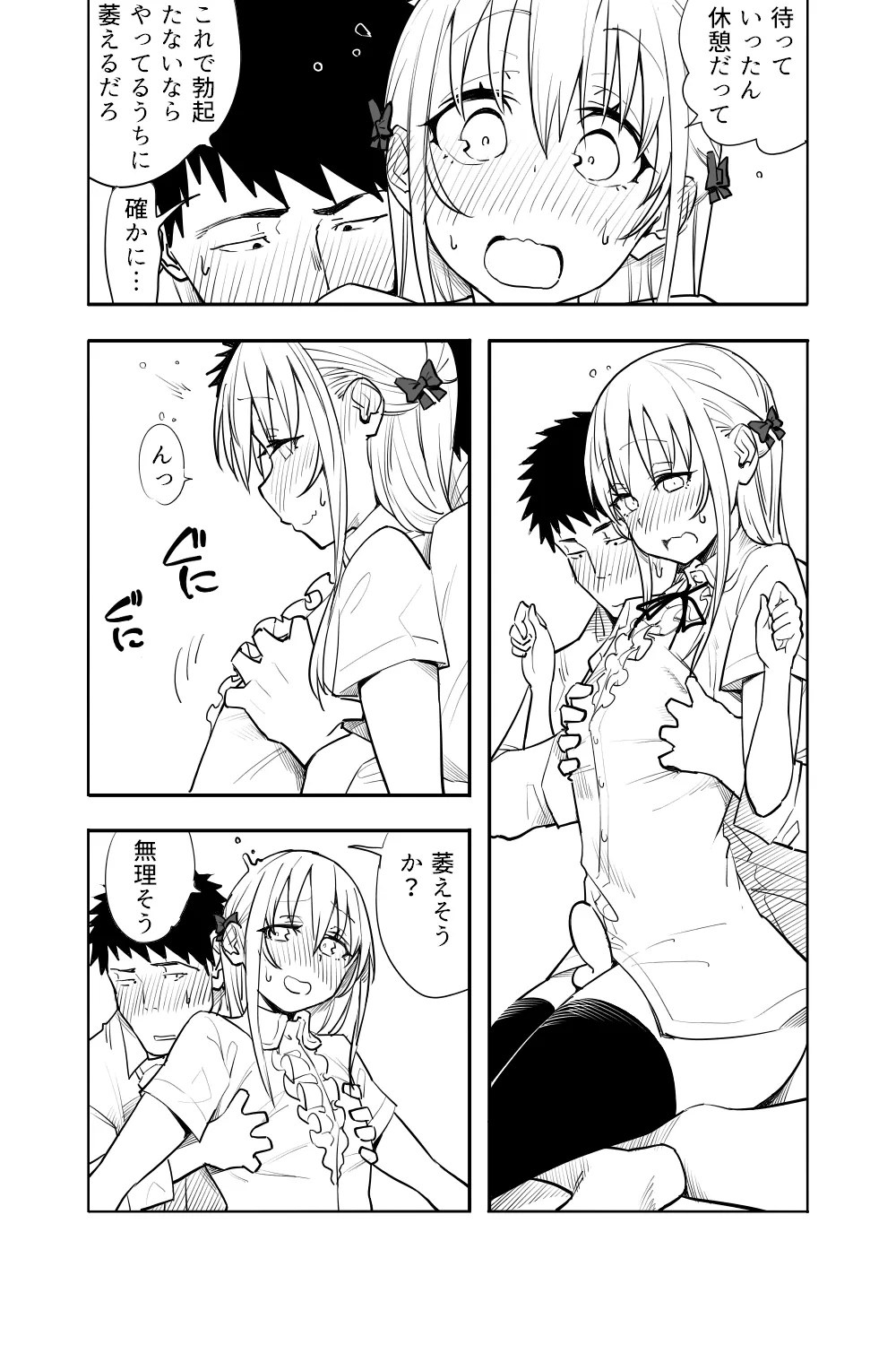 続・恋愛相談 Page.16