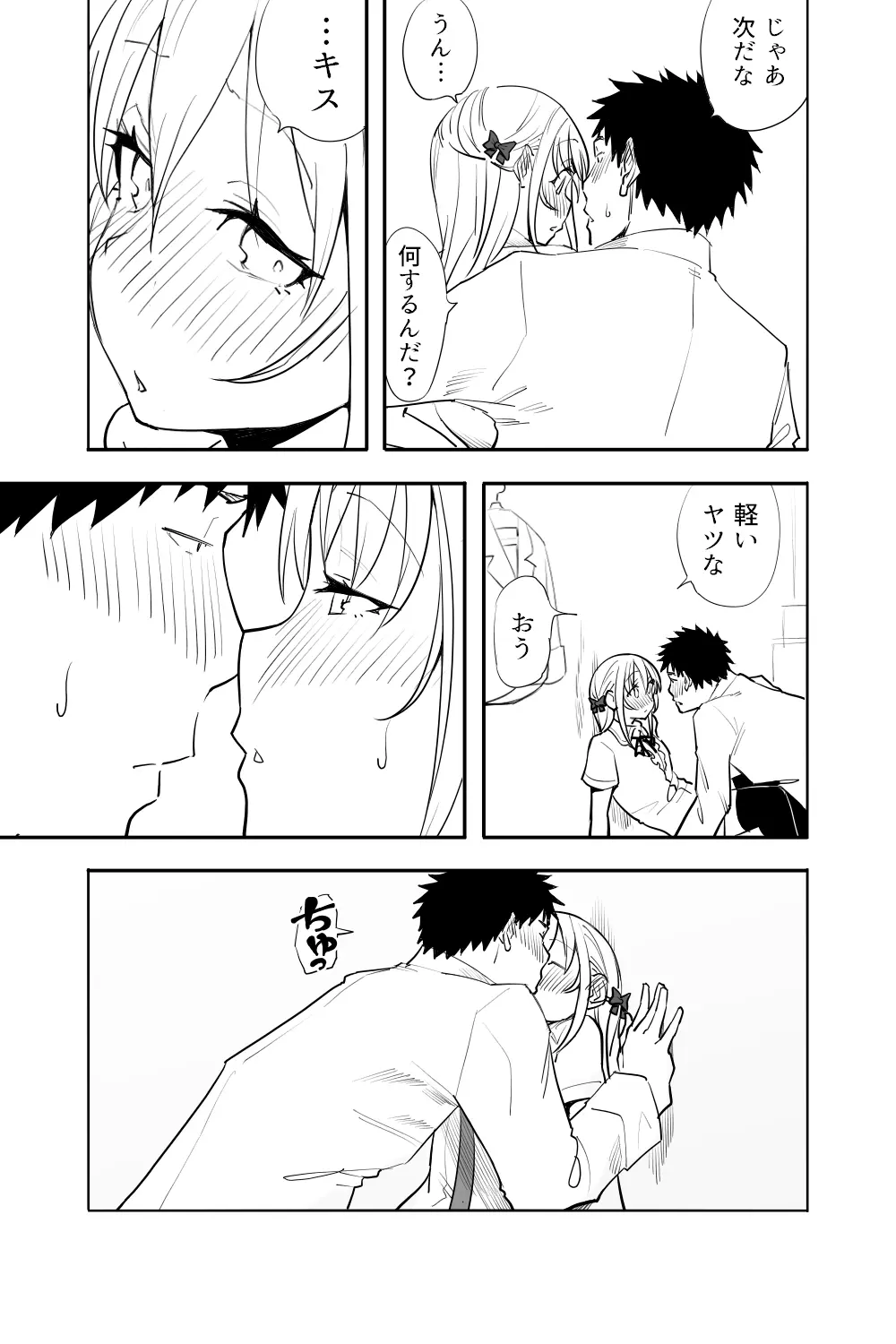 続・恋愛相談 Page.17
