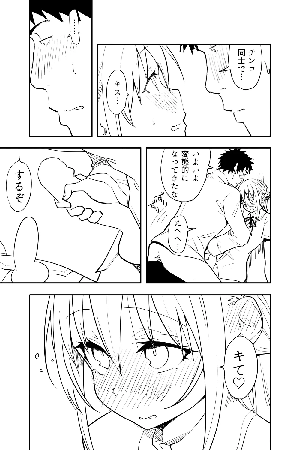 続・恋愛相談 Page.19