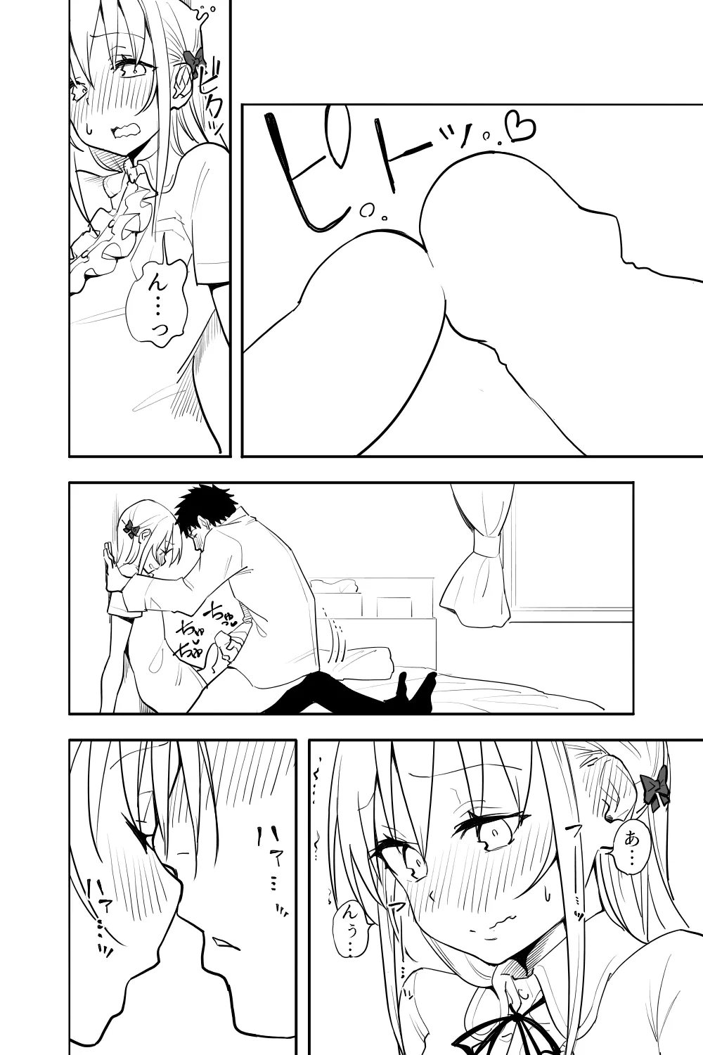 続・恋愛相談 Page.20