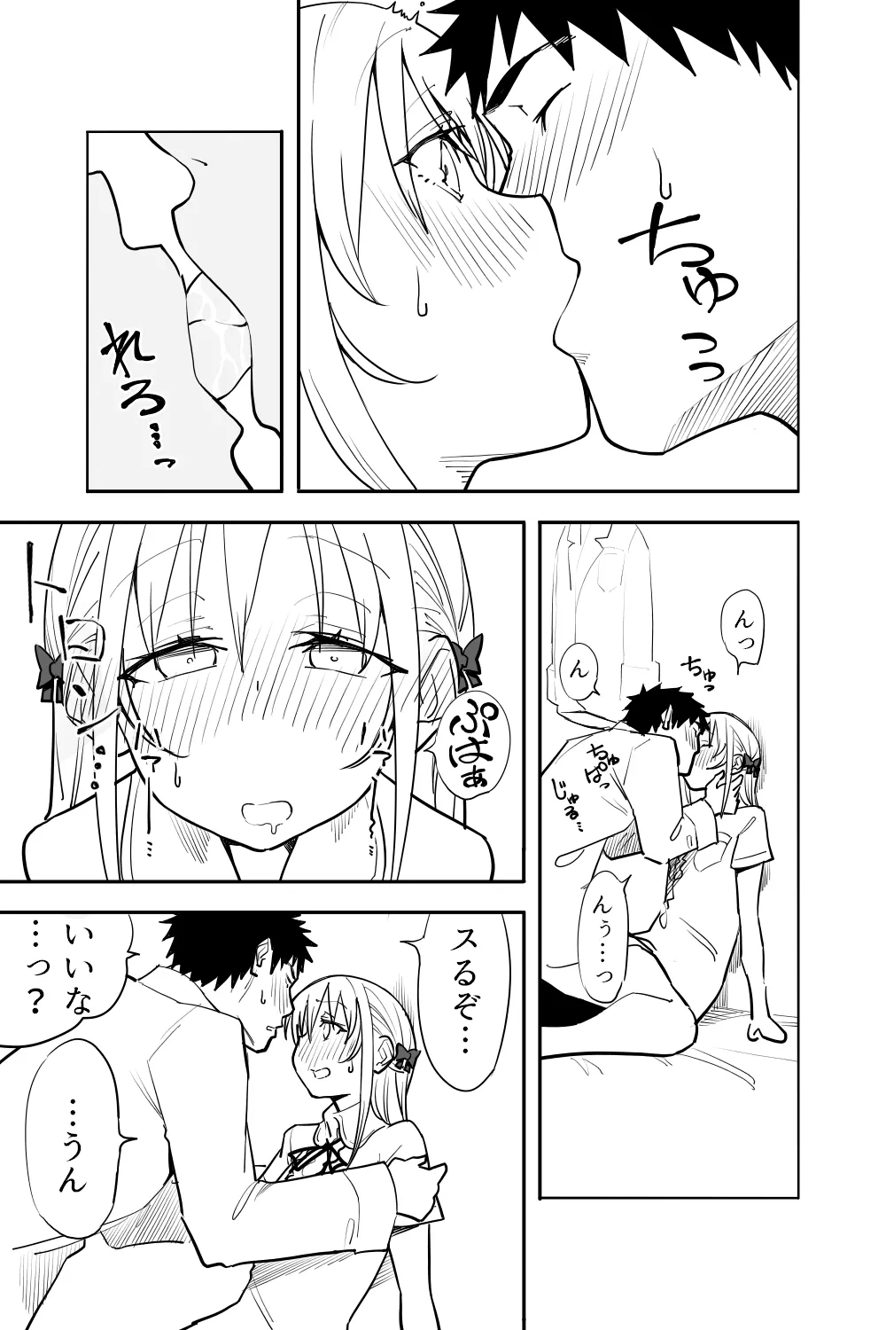 続・恋愛相談 Page.21