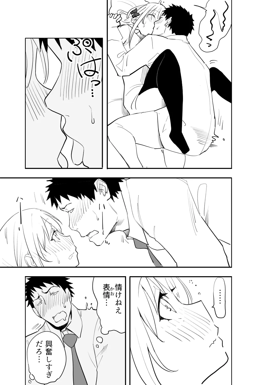 続・恋愛相談 Page.25