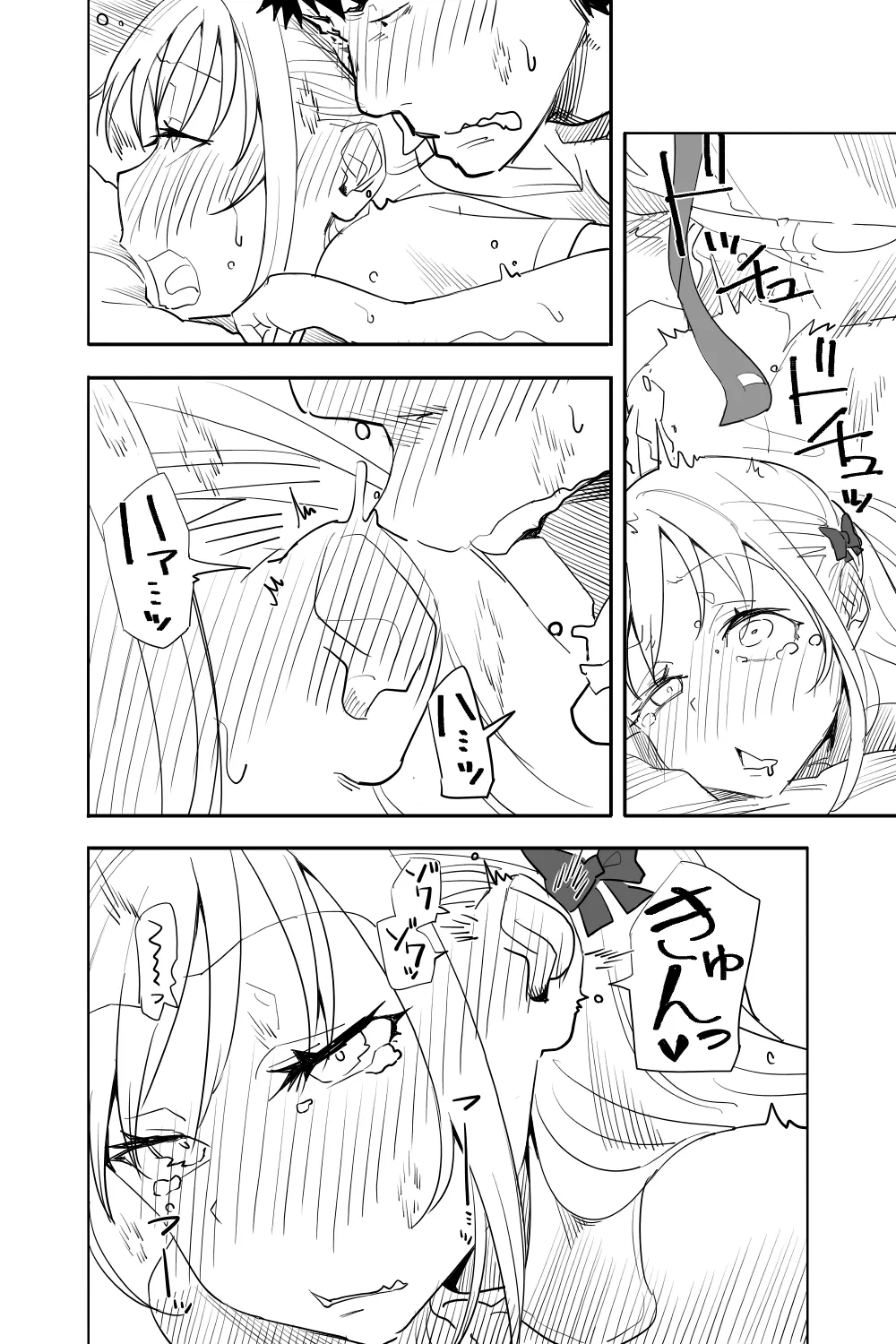 続・恋愛相談 Page.32