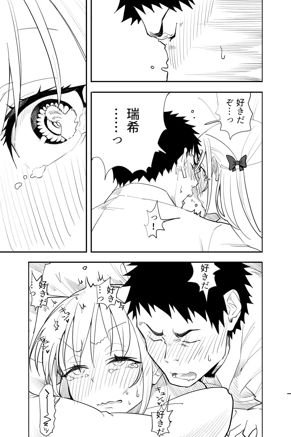 続・恋愛相談 Page.35