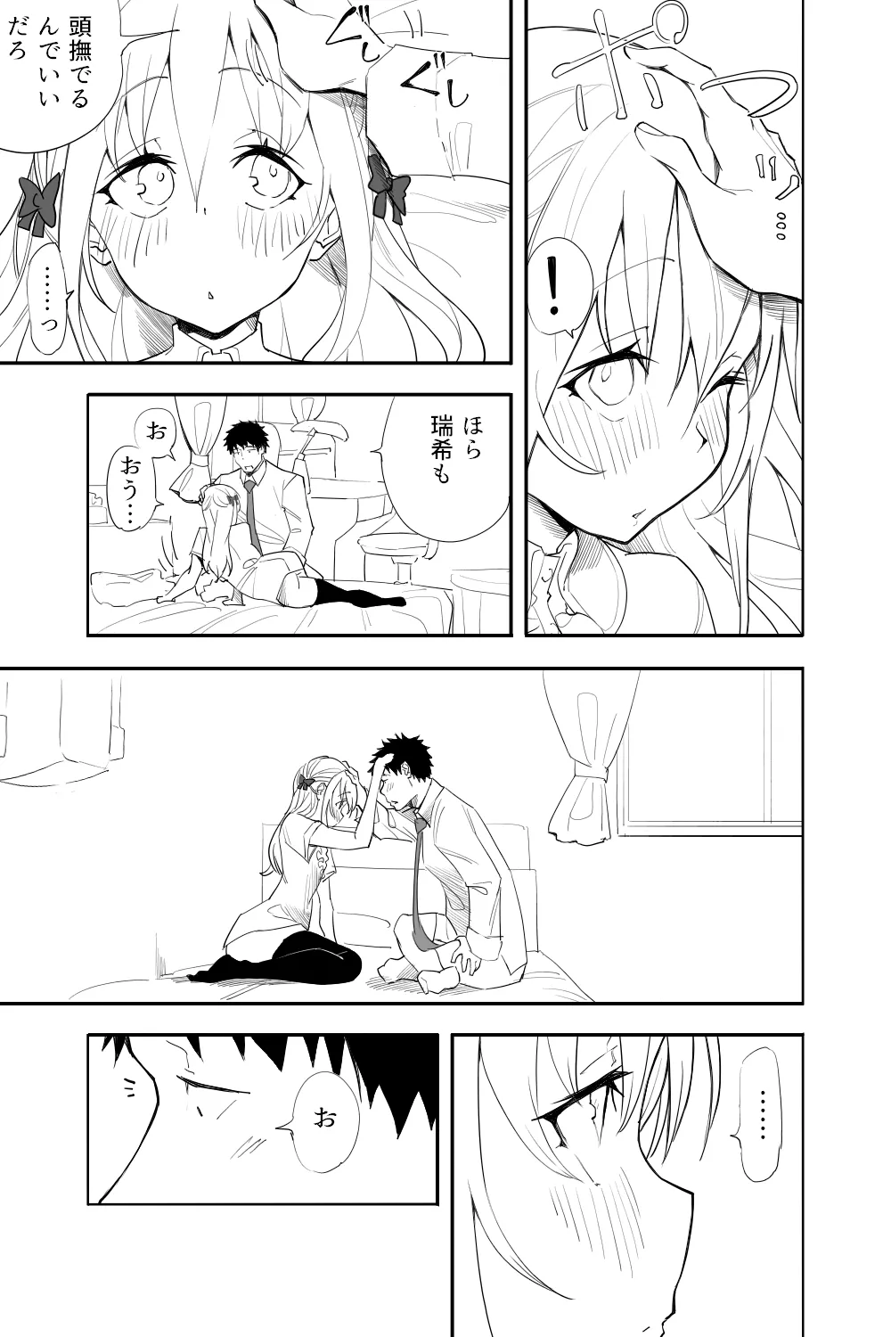 続・恋愛相談 Page.39