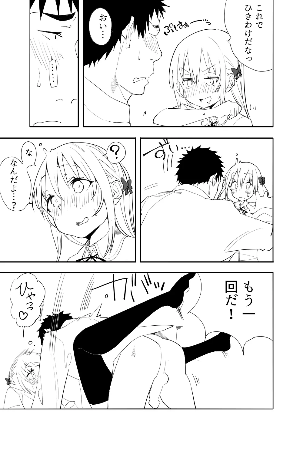 続・恋愛相談 Page.41