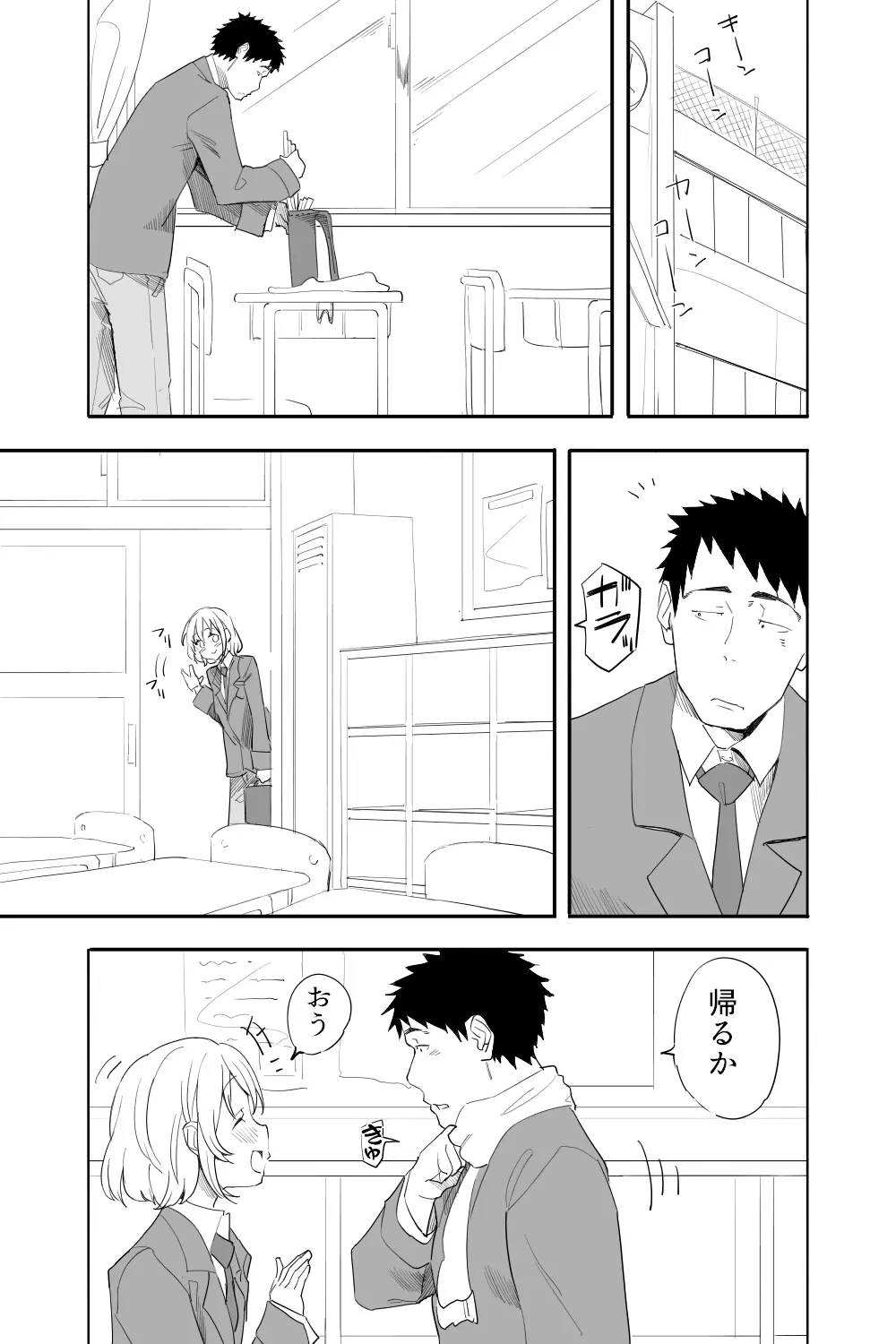 続・恋愛相談 Page.42