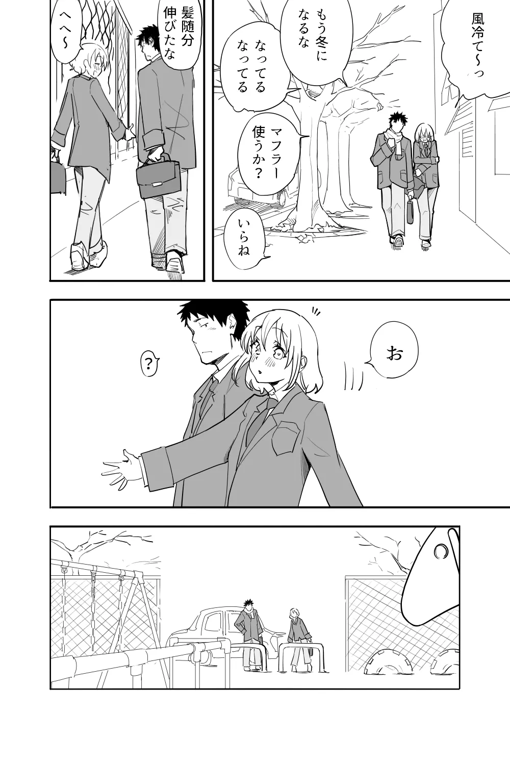 続・恋愛相談 Page.43