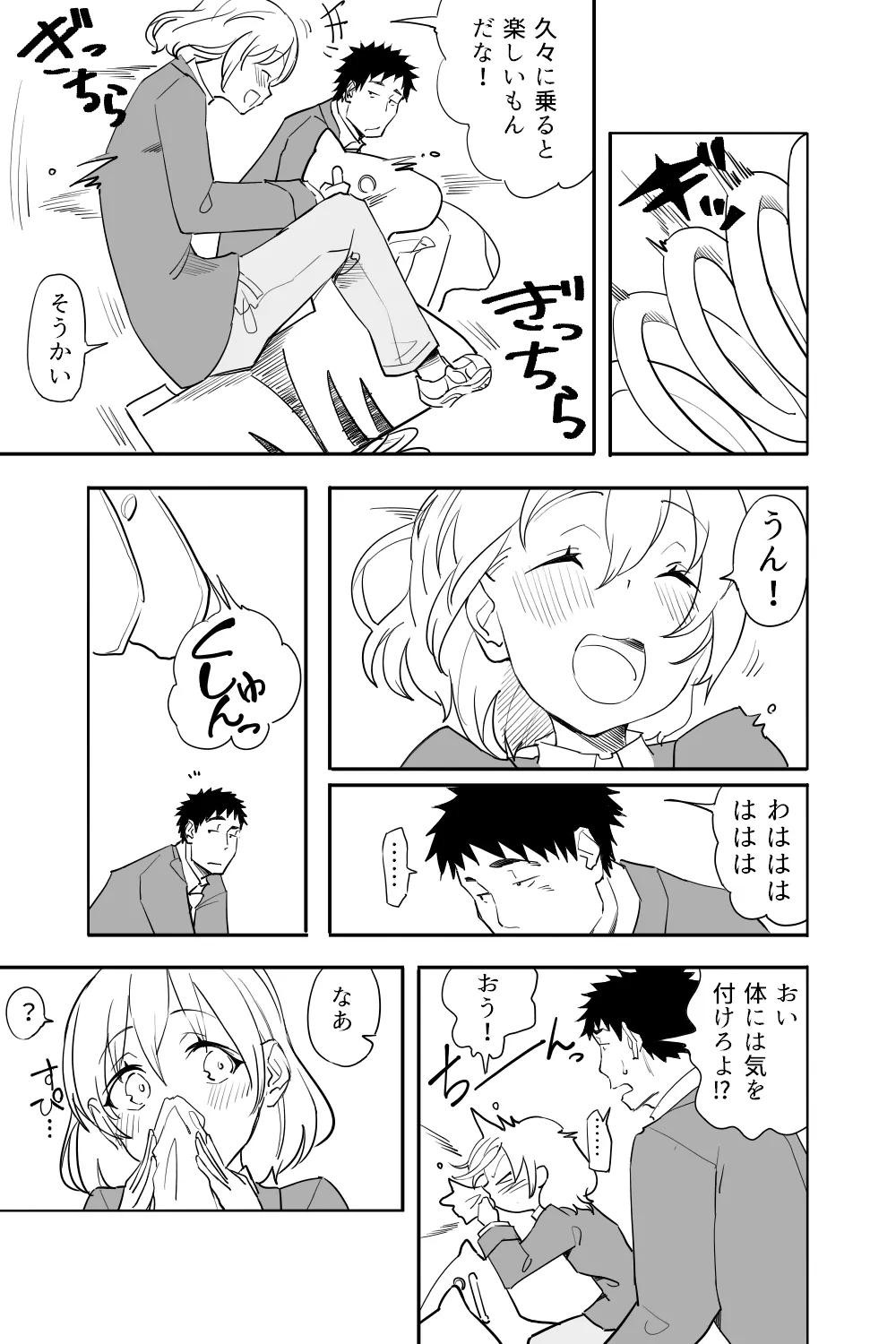 続・恋愛相談 Page.44