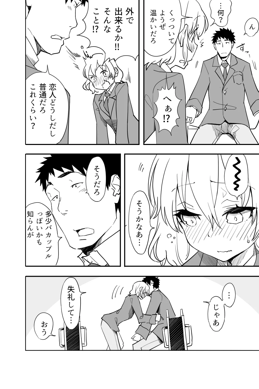 続・恋愛相談 Page.45
