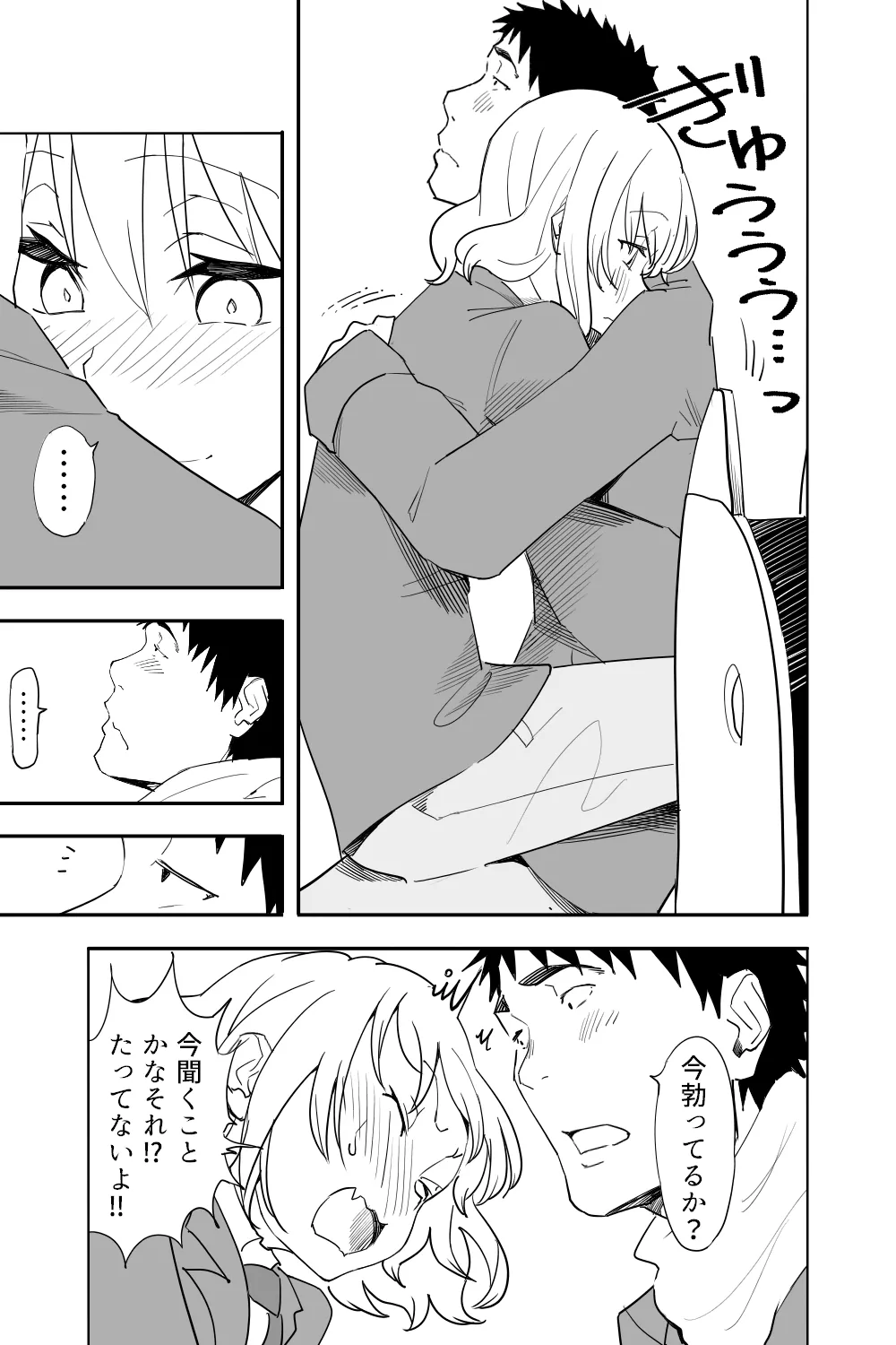 続・恋愛相談 Page.46