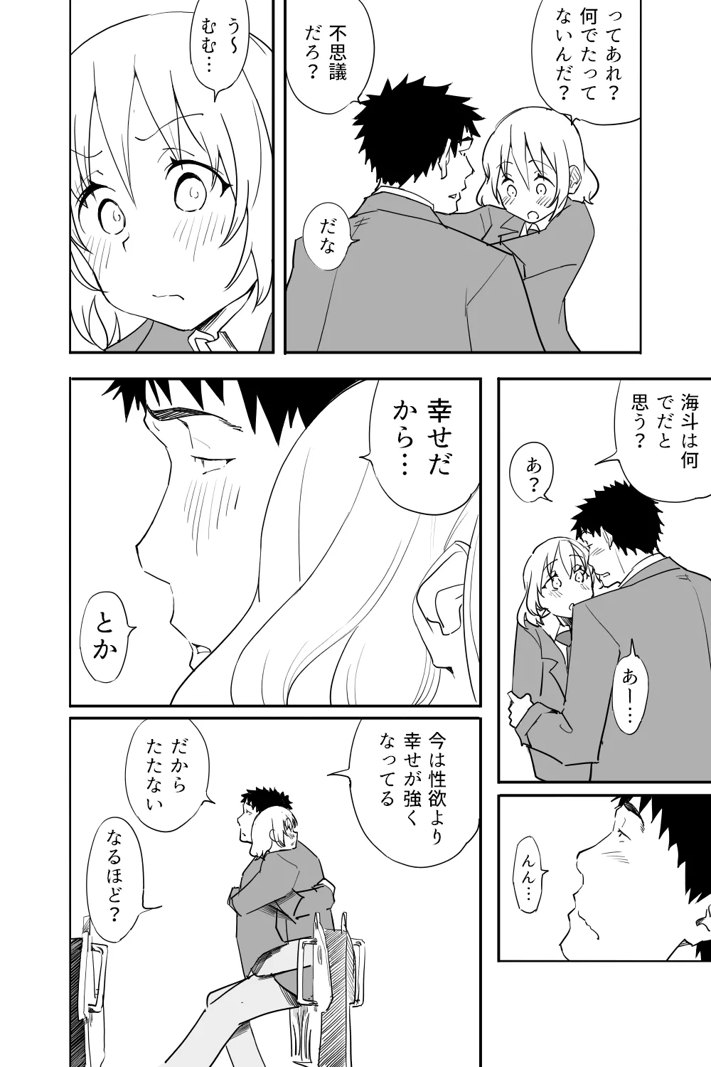 続・恋愛相談 Page.47