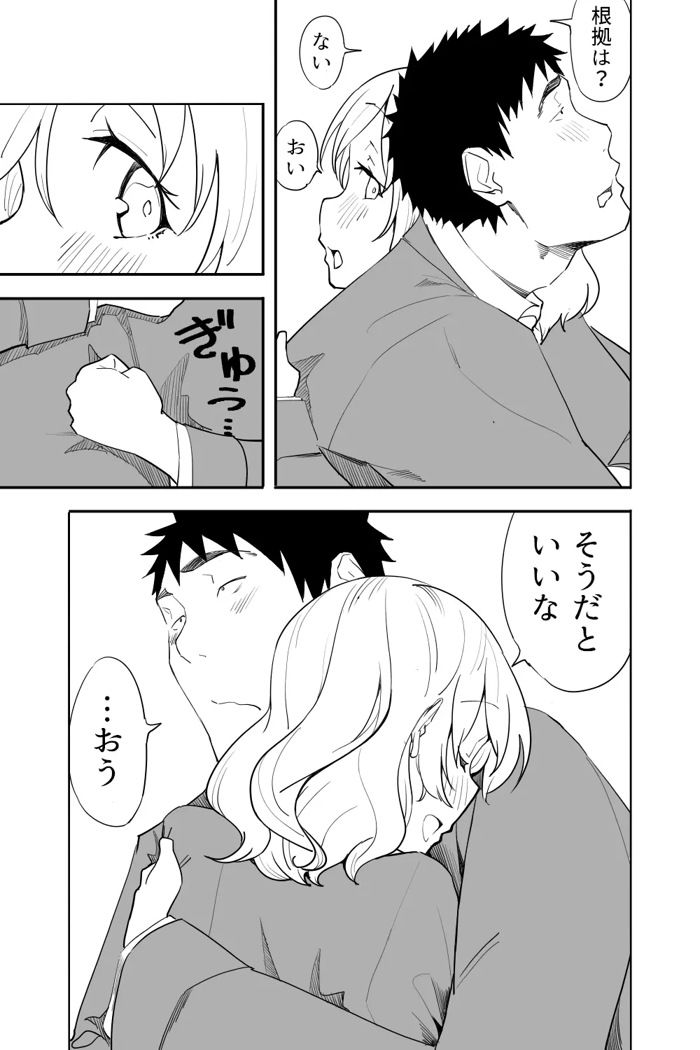 続・恋愛相談 Page.48