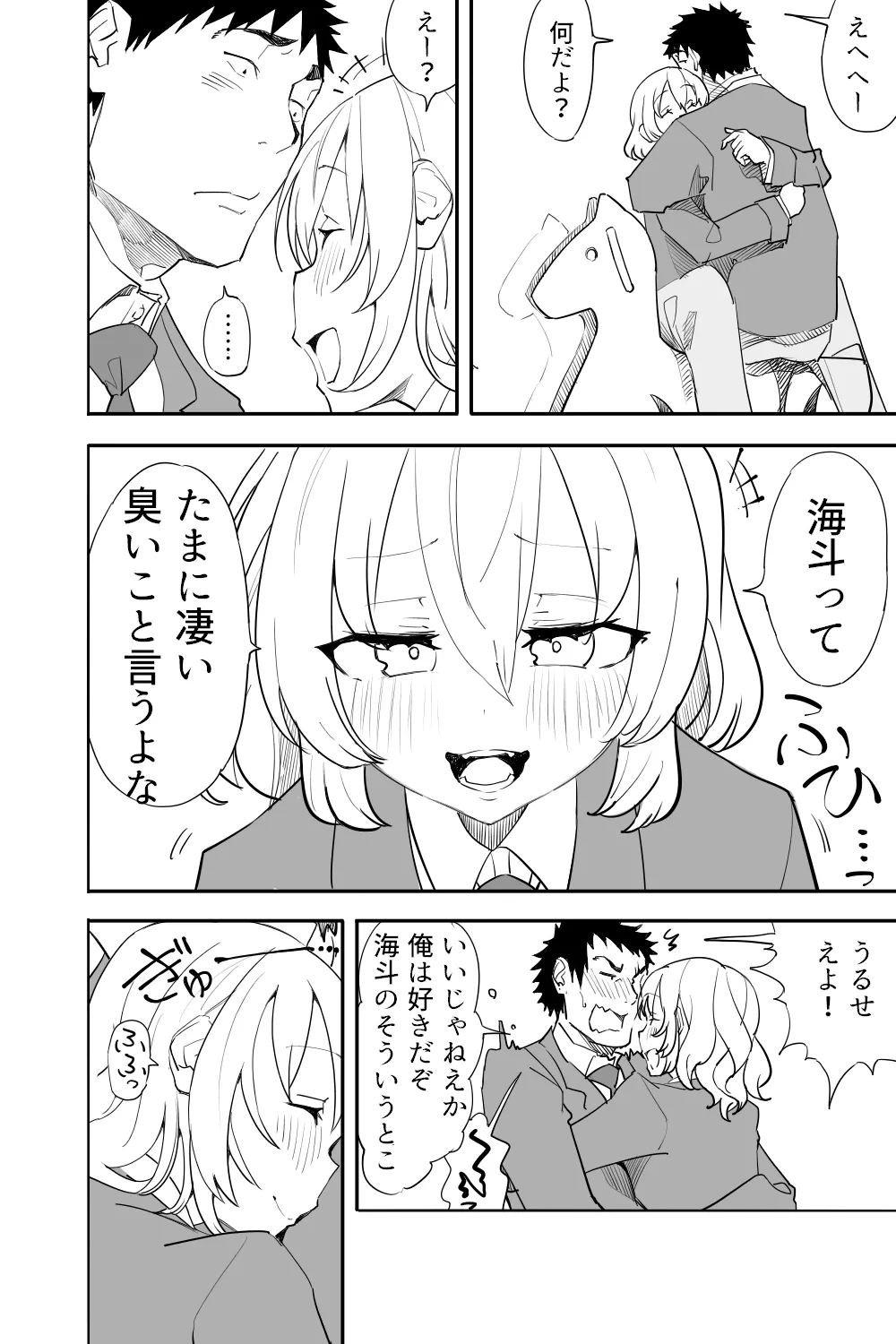 続・恋愛相談 Page.49