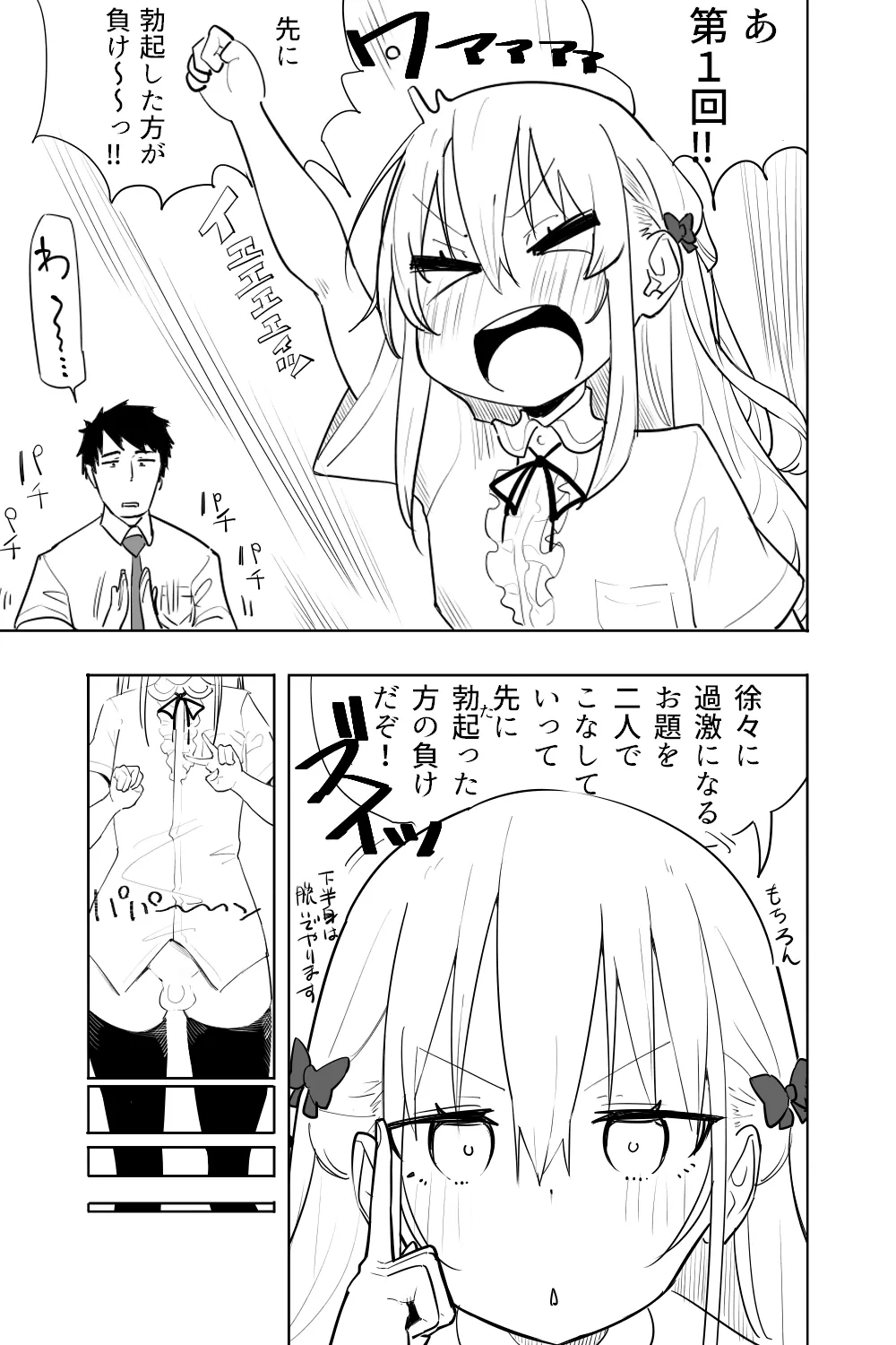 続・恋愛相談 Page.5