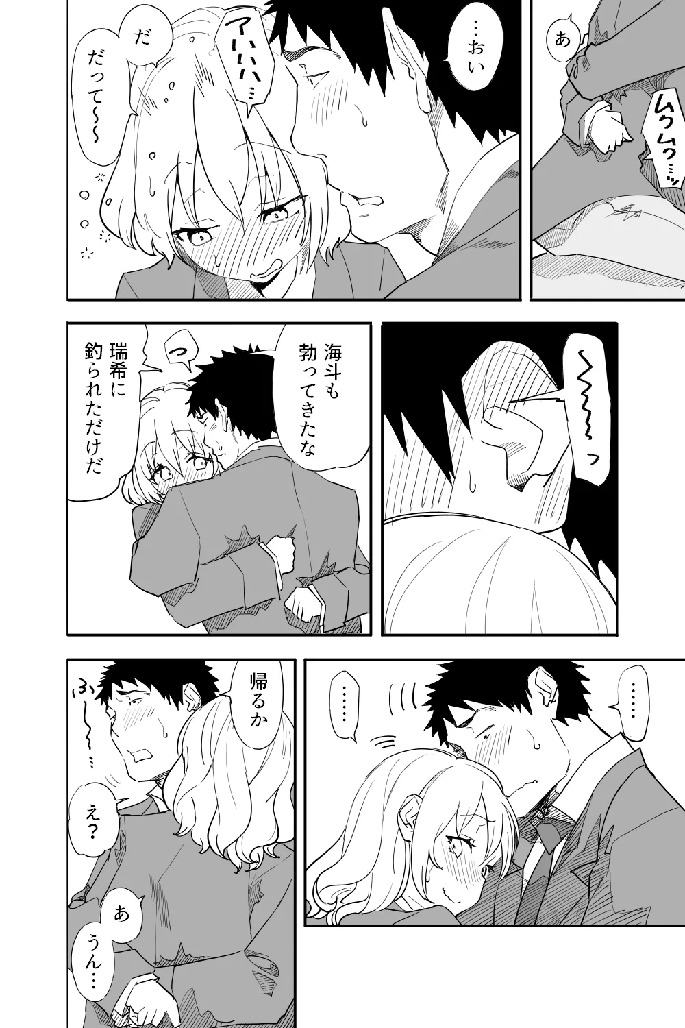 続・恋愛相談 Page.51