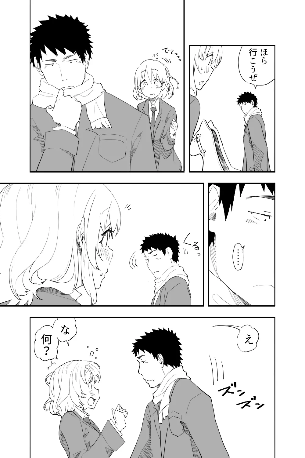 続・恋愛相談 Page.52